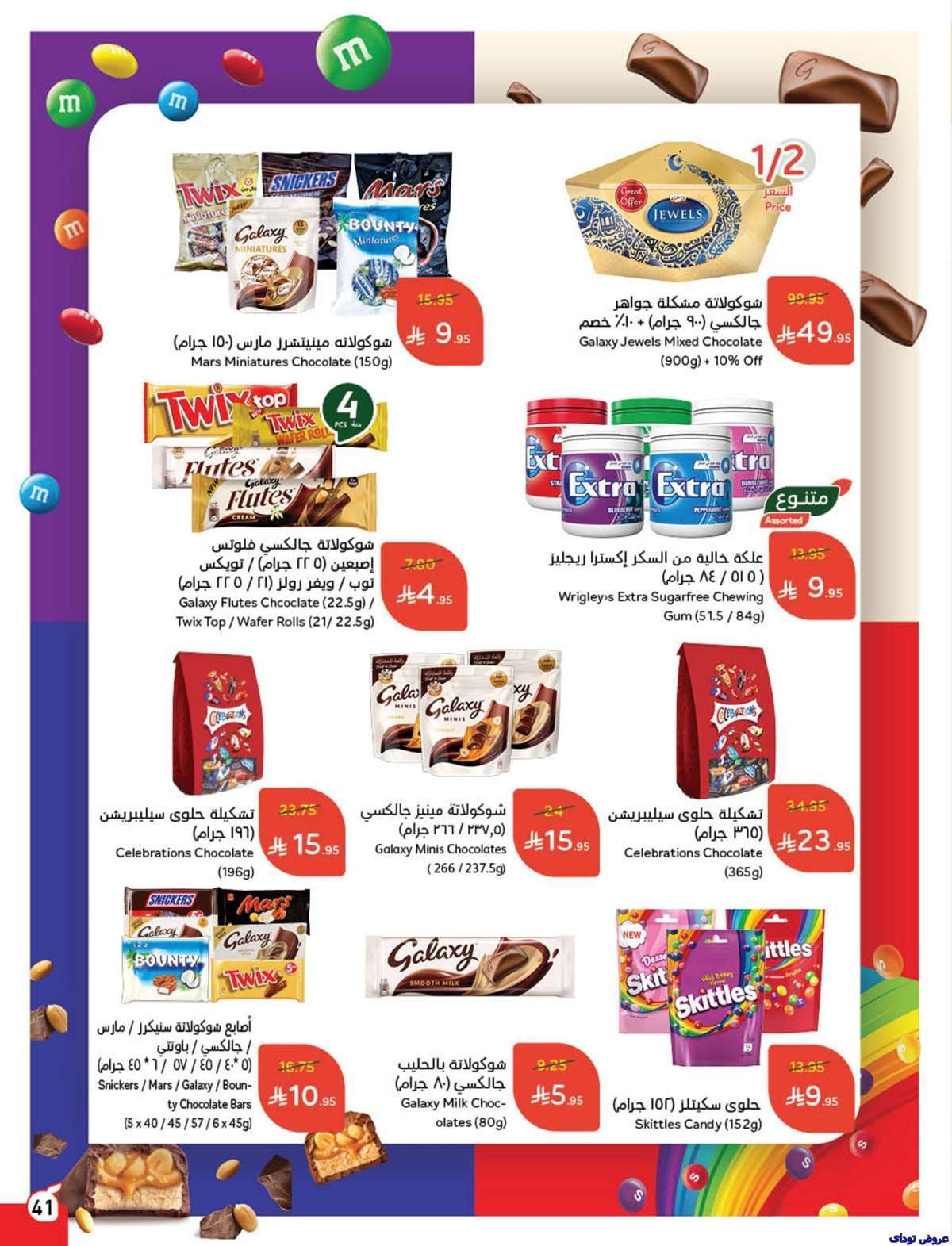 - مجلة عروض بنده الاسبوعية صفحة واحدة الاربعاء 9-7-2025 | وفر حتي نصف السعر