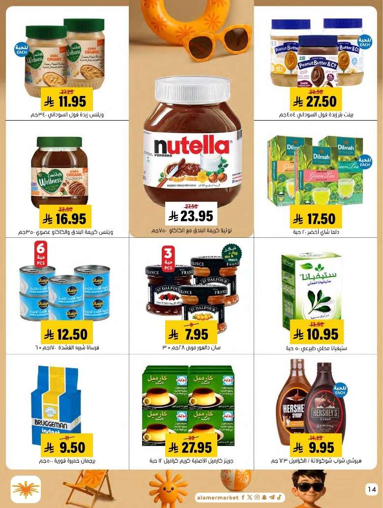 idPtz0 - عروض اسواق العامر الاسبوعية السبت 5 يوليو 2025 كل الخير