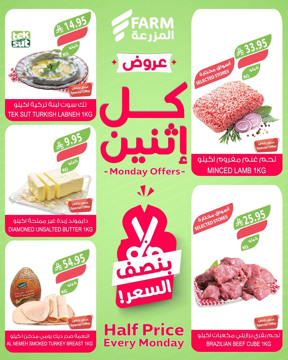 idgAuO - عروض اسواق المزرعة الطازج جميع الفروع الاثنين 28 يوليو 2025