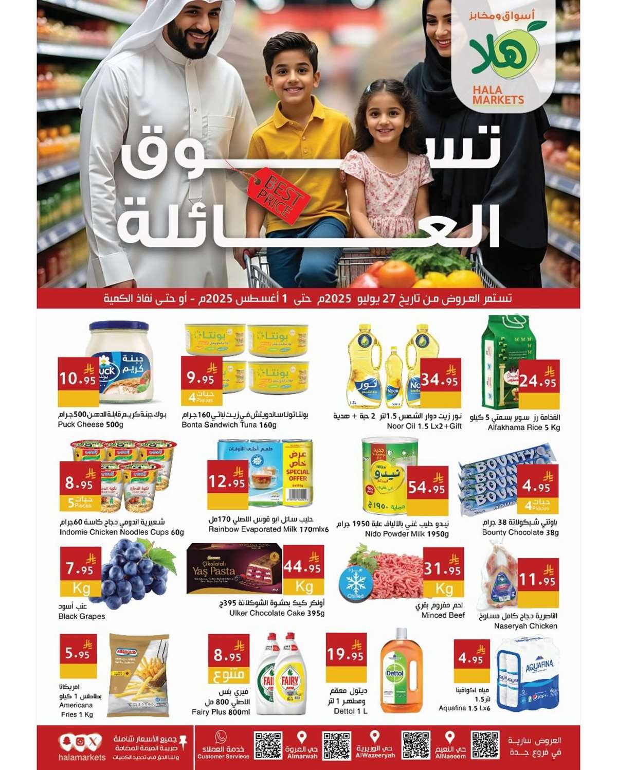 iefJQn - عروض اسواق هلا جدة الاسبوعية الاحد 27/7/2025 | تسوق العائلة
