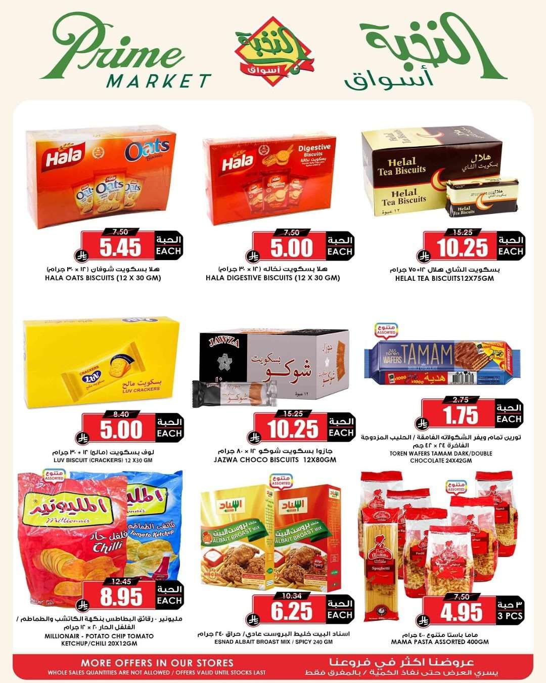 ijYcsP - مجلة عروض أسواق النخبة الاسبوعية الخميس 24/7/2025 سلسلتك أوفر و أجود و أكثر