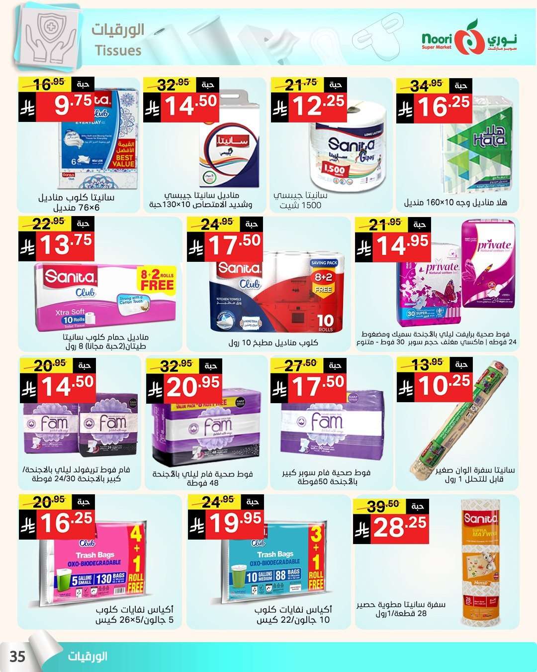 iltabW - عروض نوري هايبر ماركت الاسبوعية الاثنين 14 يوليو 2025 | تخفيضات الصيف