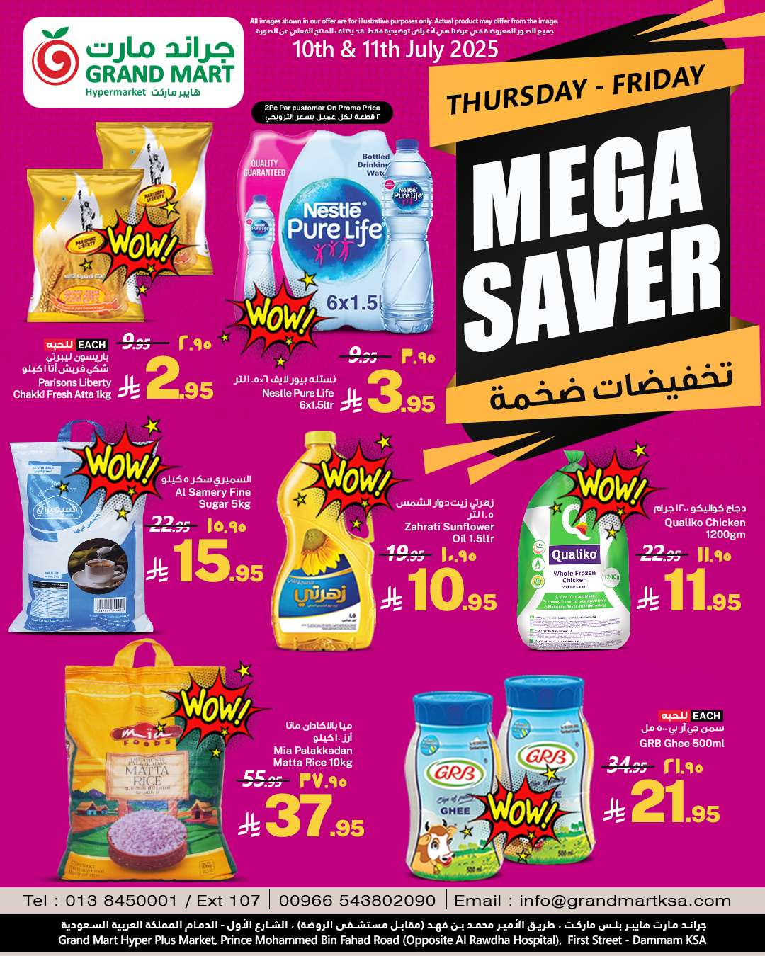 iy5RSg - عروض جراند مارت الدمام الخميس 10-7-2025 ساعة السعادة لمدة يومان
