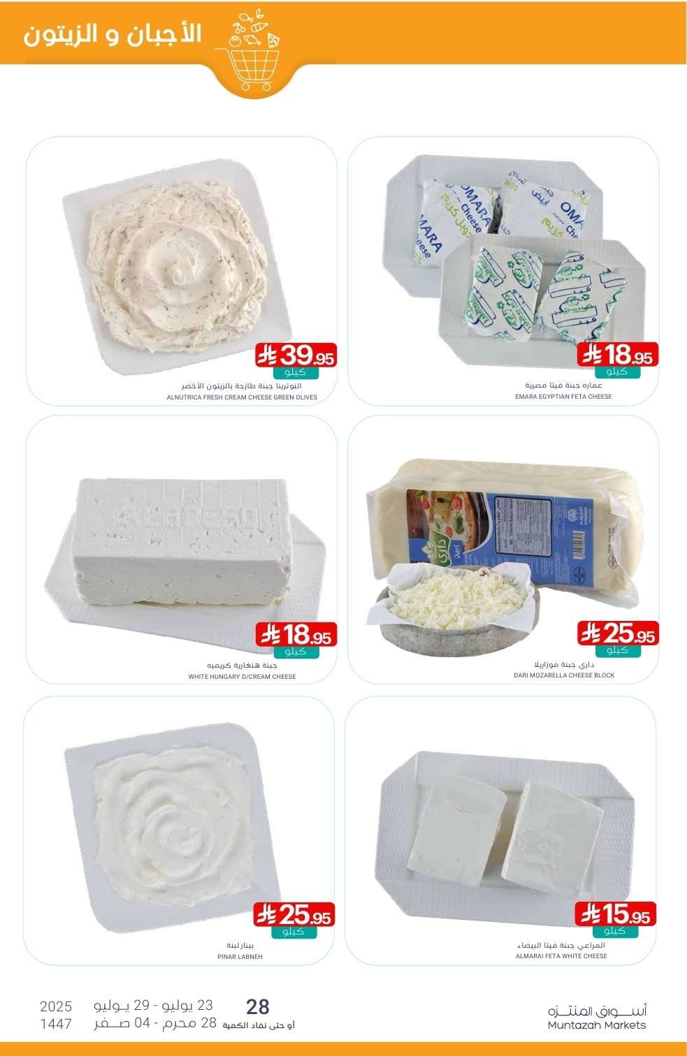 j15k6t - عروض أسواق المنتزه الأسبوعية الخميس 24/7/2025 | توزيعات