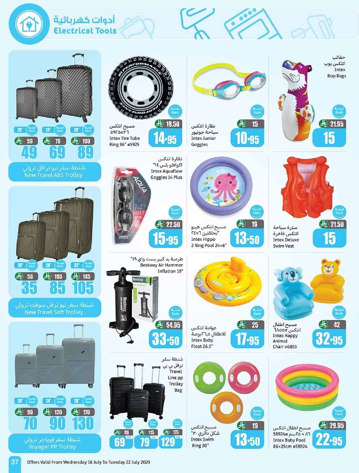 j4yGzG - كتالوج عروض العثيم الاسبوعية صفحة واحدة الاربعاء 16 يوليو 2025 صيفك براد