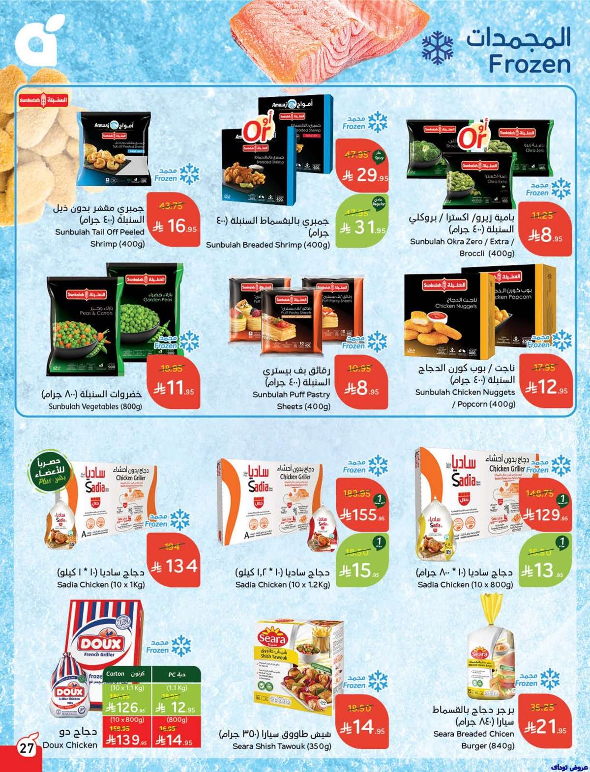 jAOjil - تصفح عروض بنده الاسبوعية صفحة واحدة الاربعاء 2 يوليو 2025 كمية اكثر بسعر اقل