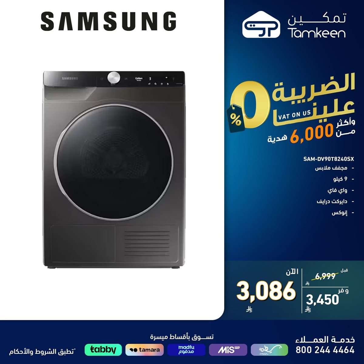 jD21HH - عروض معارض تمكين السعودية للاجهزة الكهربائية | أقوي العروض