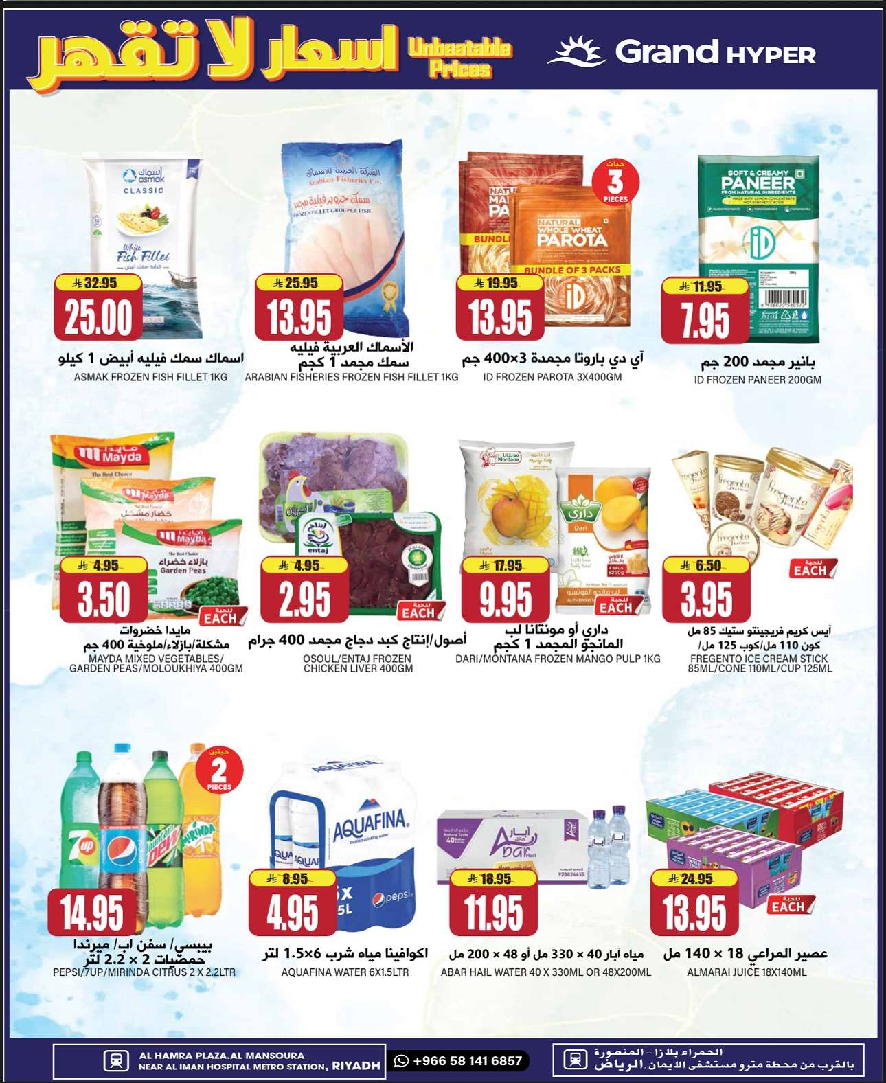 jDVNmq - عروض جراند هايبر الرياض الطازج الاحد 13-7-2025 لمدة 3 ايام