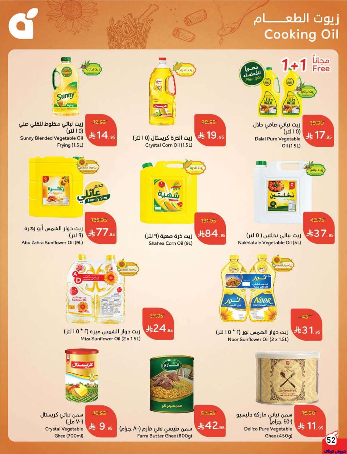 jHyOiI - مجلة عروض بنده الاسبوعية صفحة واحدة الاربعاء 9-7-2025 | وفر حتي نصف السعر