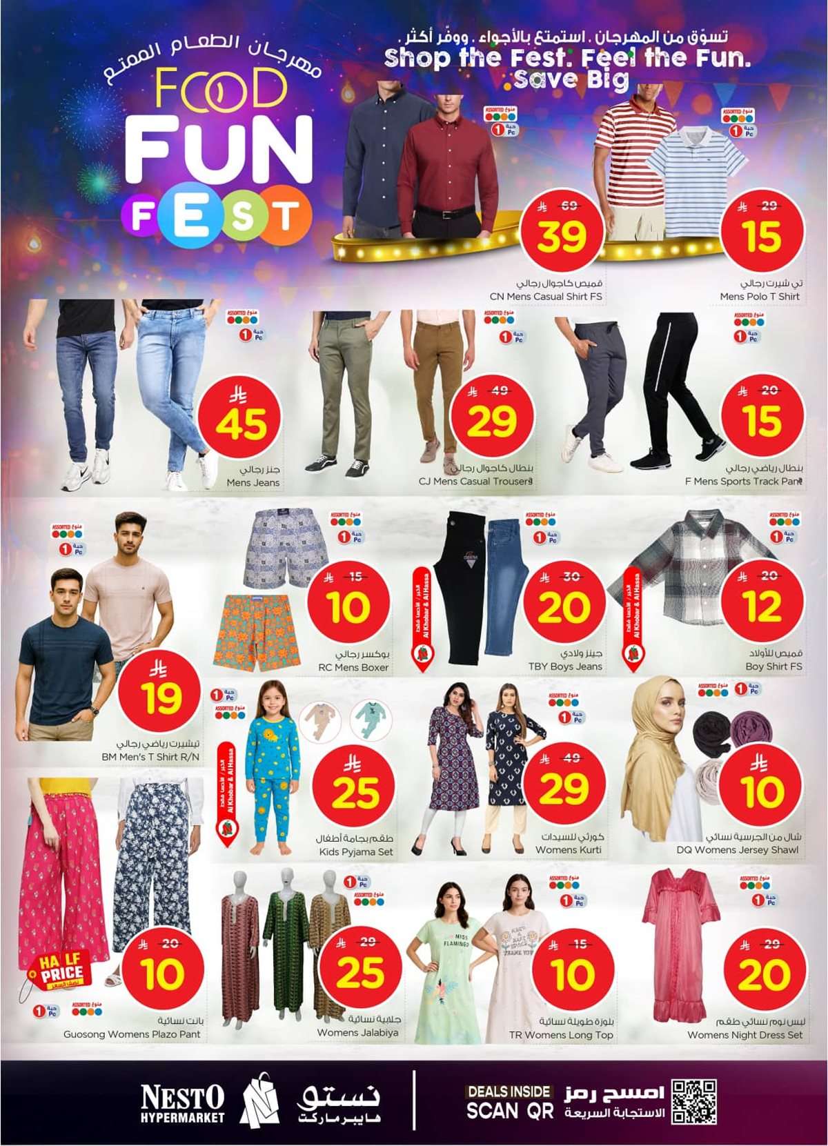 jJYNGc - عروض نستو الدمام الاسبوعية الاربعاء 23 يوليو 2025 | مهرجان الطعام الممتع