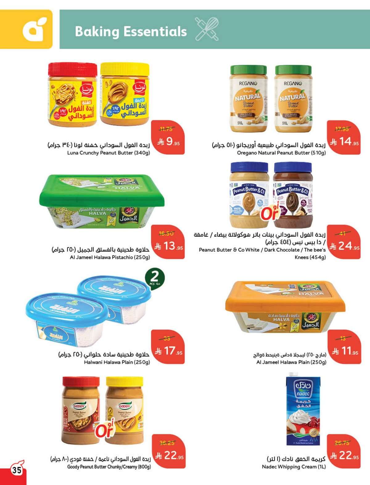 - عروض بنده الاسبوعية الاربعاء 30 يوليو 2025 | 5-2-1447هـ | كمية أكثر بسعر أوفر