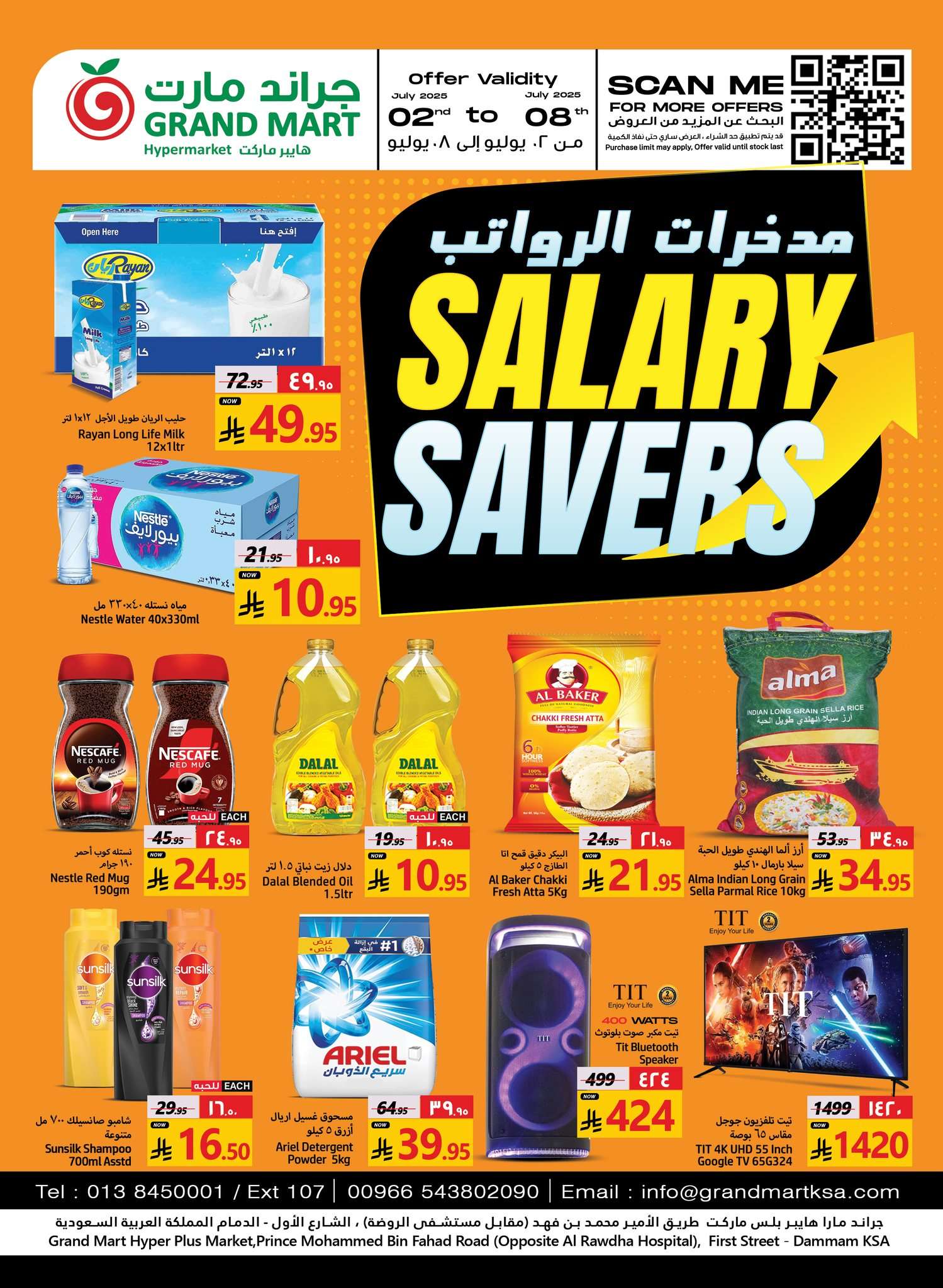 - عروض جراند مارت الدمام الاسبوعية الاربعاء 2 يوليو 2025 مدخرات الرواتب