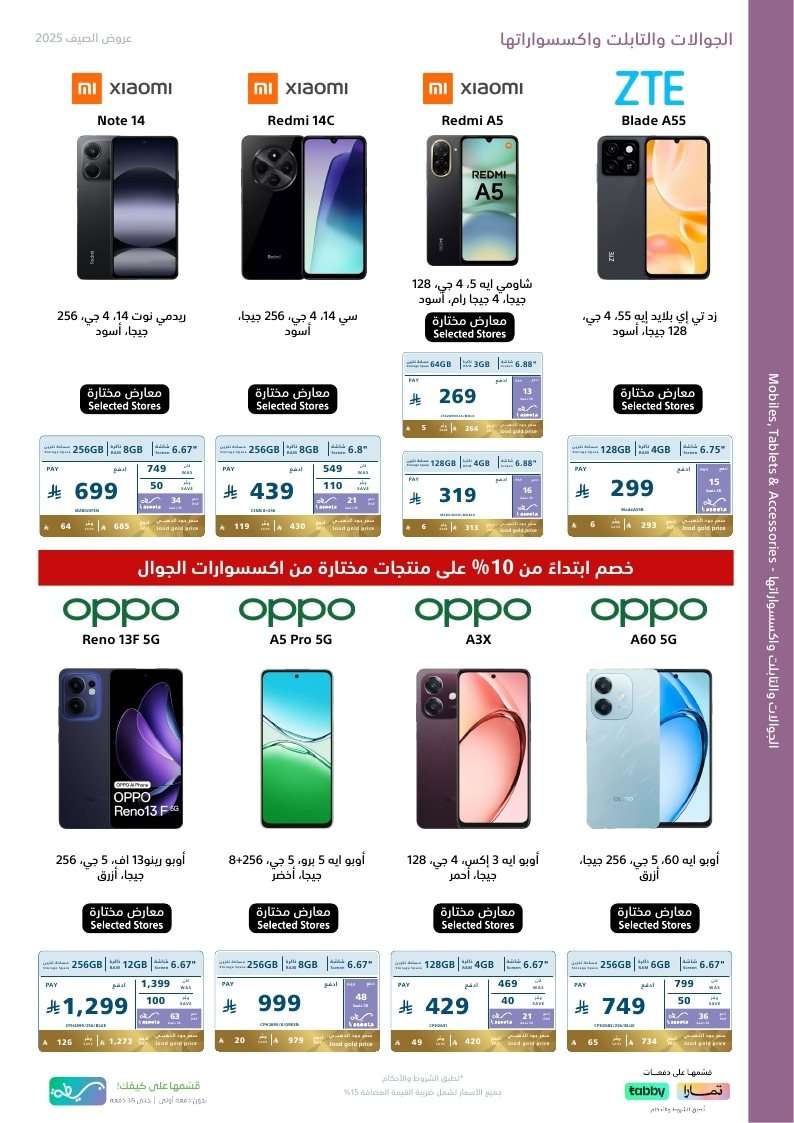 jYJ9nM - مجلة عروض اكسترا السعودية الخميس 24 يوليو 2025 | عروض الصيف