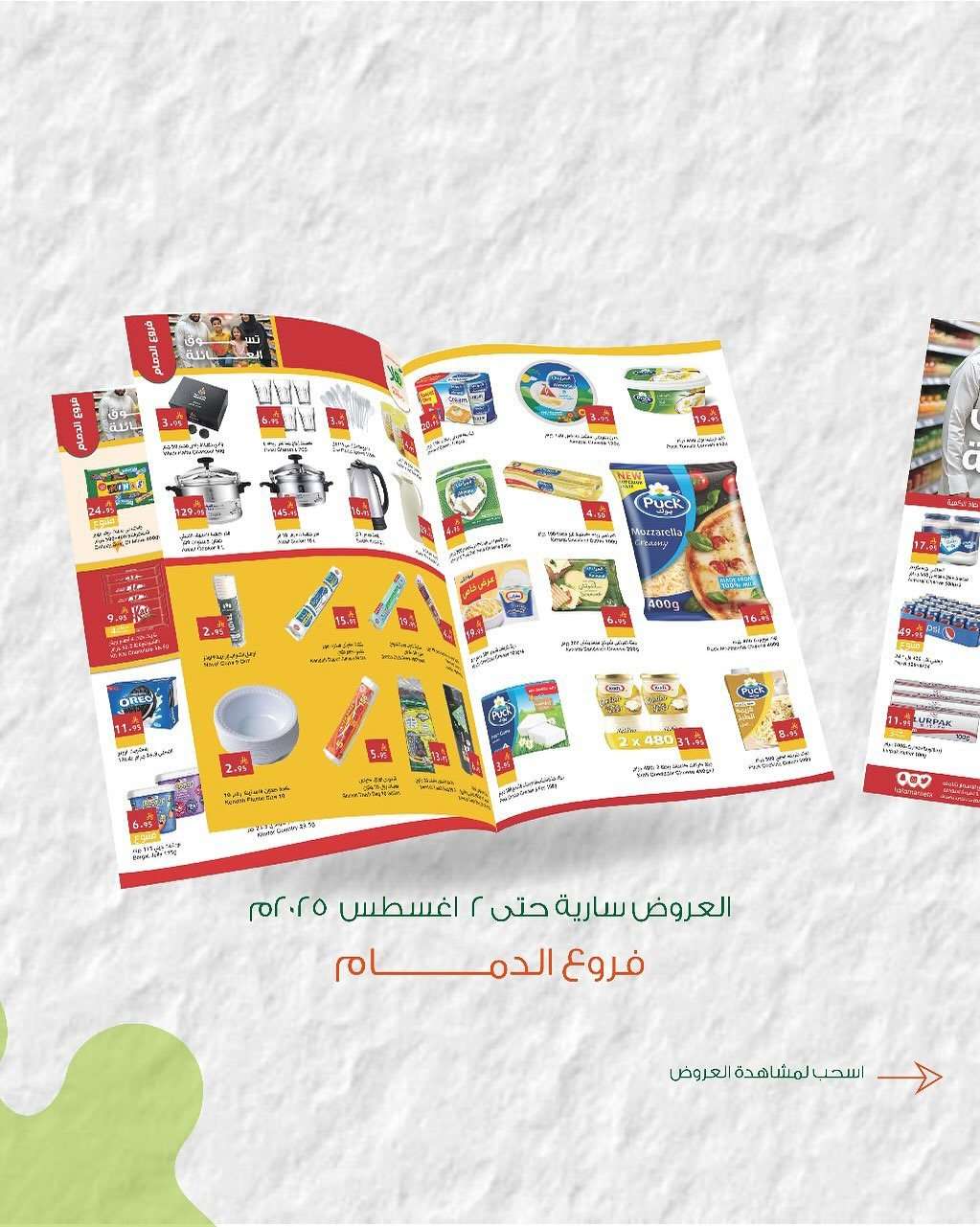 jcg2Kc - عروض اسواق هلا جدة الاسبوعية الاثنين 28/7/2025 تسوق العائلة