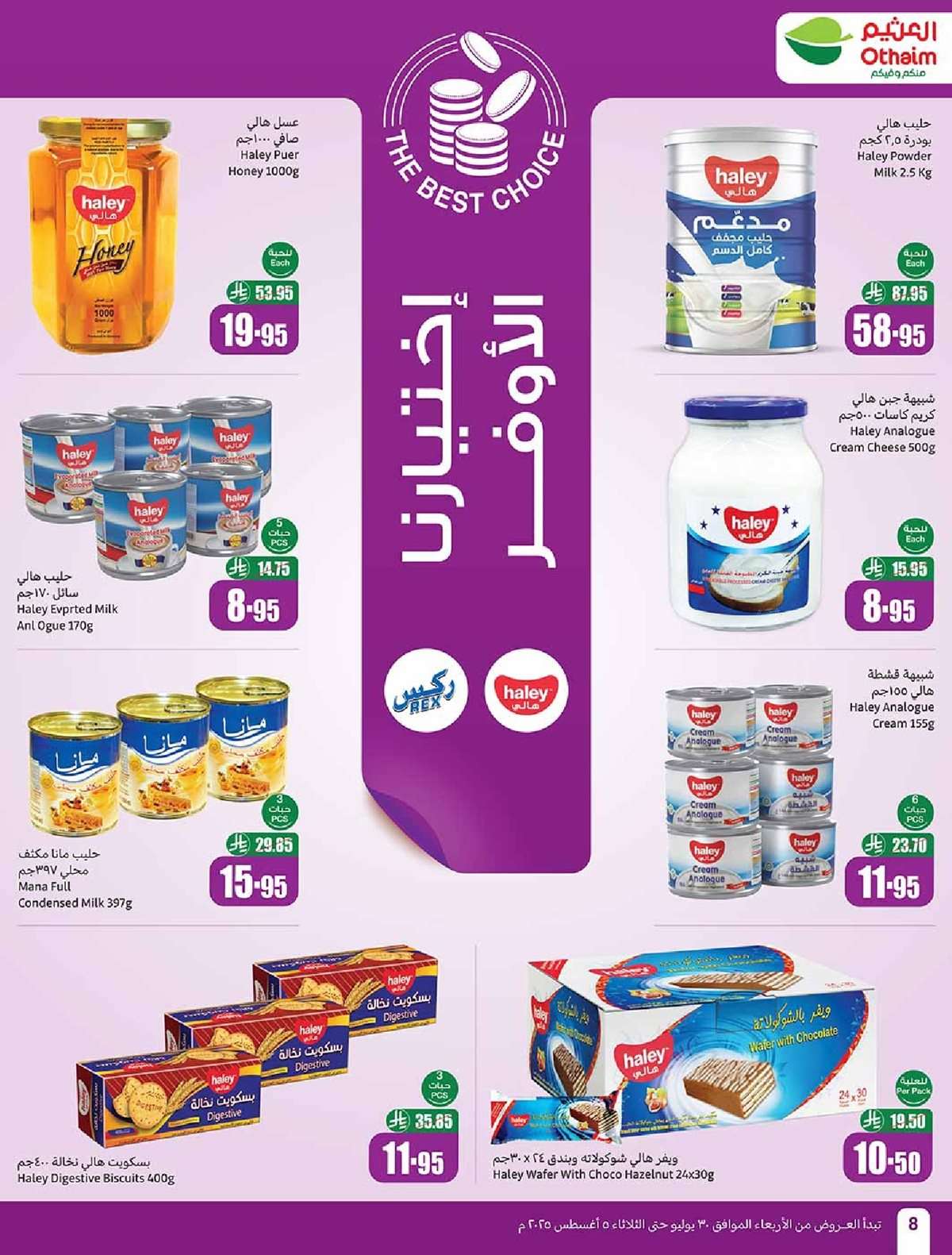 jdSUW8 - عروض العثيم الاسبوعية 30/7/2025 - 5 صفر 1447هـ صيفك براد