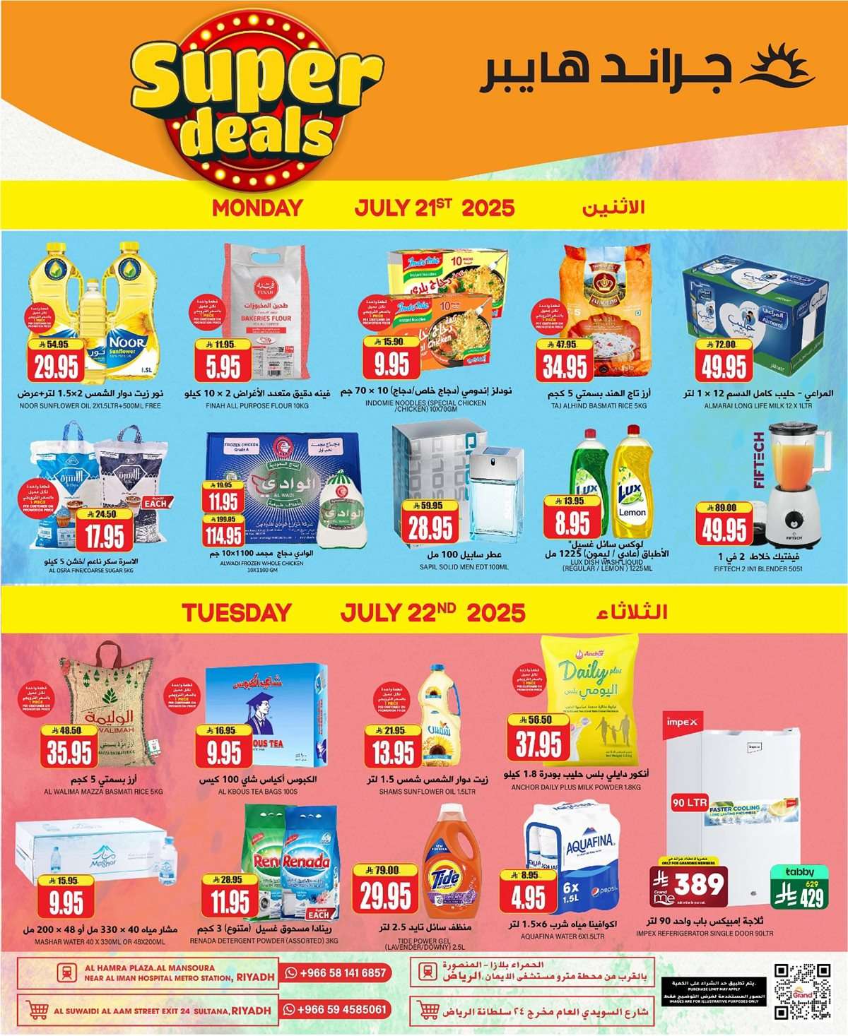 jmB0aF - عروض جراند هايبر الرياض الطازج الاحد 20 يوليو 2025 لمدة 3 ايام