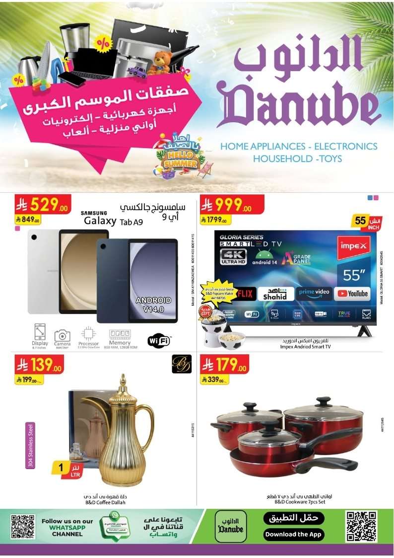 jrE0tm - تسوق عروض الالكترونيات من الدانوب السعودية فروع محددة حتي الثلاثاء 29 يوليو 2025