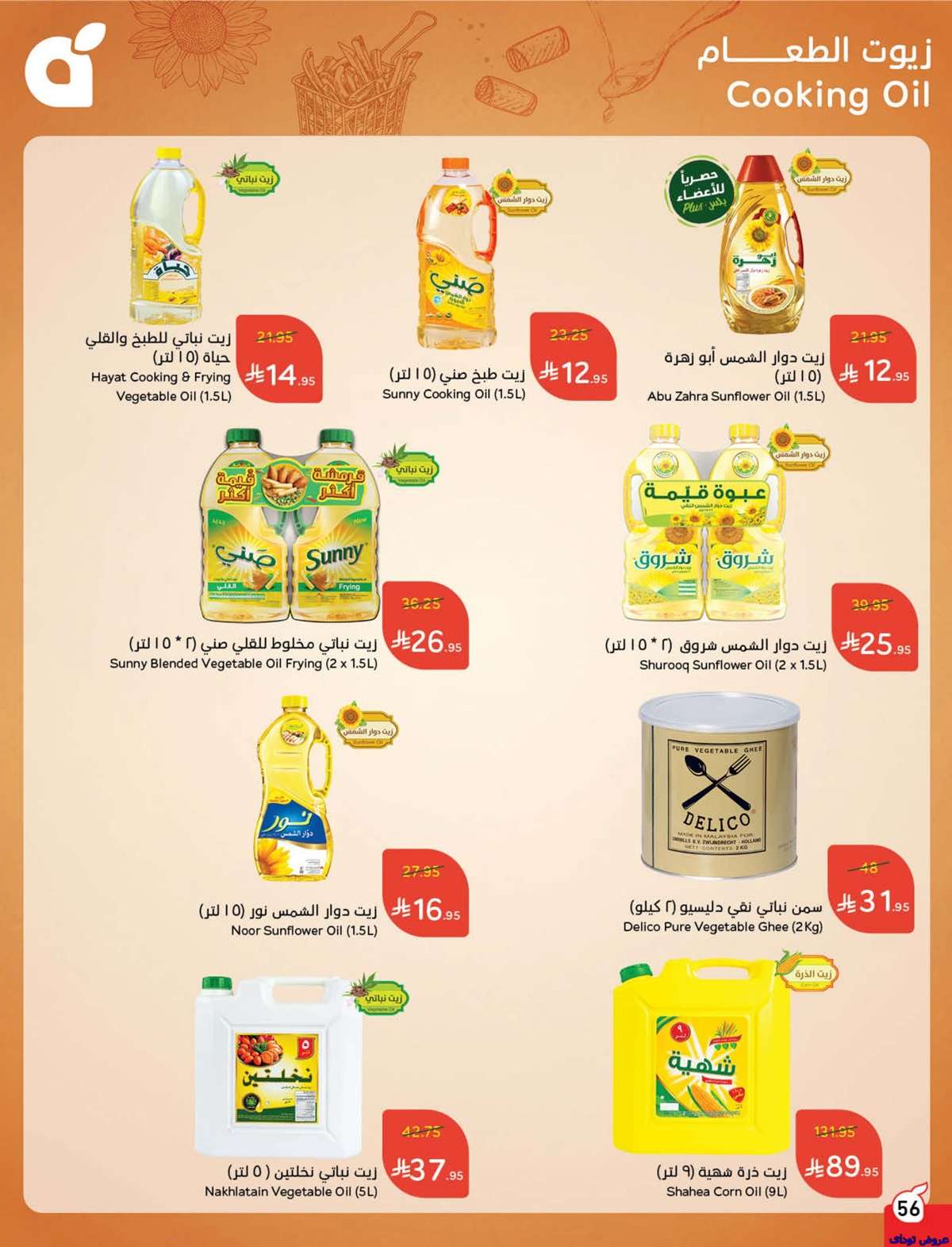 juzPHt - تصفح عروض بنده الاسبوعية صفحة واحدة الاربعاء 2 يوليو 2025 كمية اكثر بسعر اقل