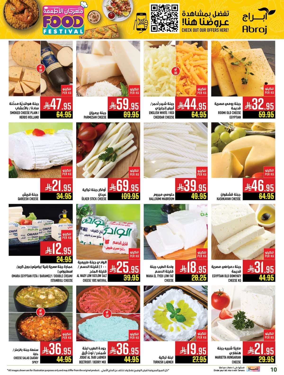 - عروض ابراج هايبر ماركت الاسبوعية الاربعاء 23/7/2025 مهرجان الاطعمة