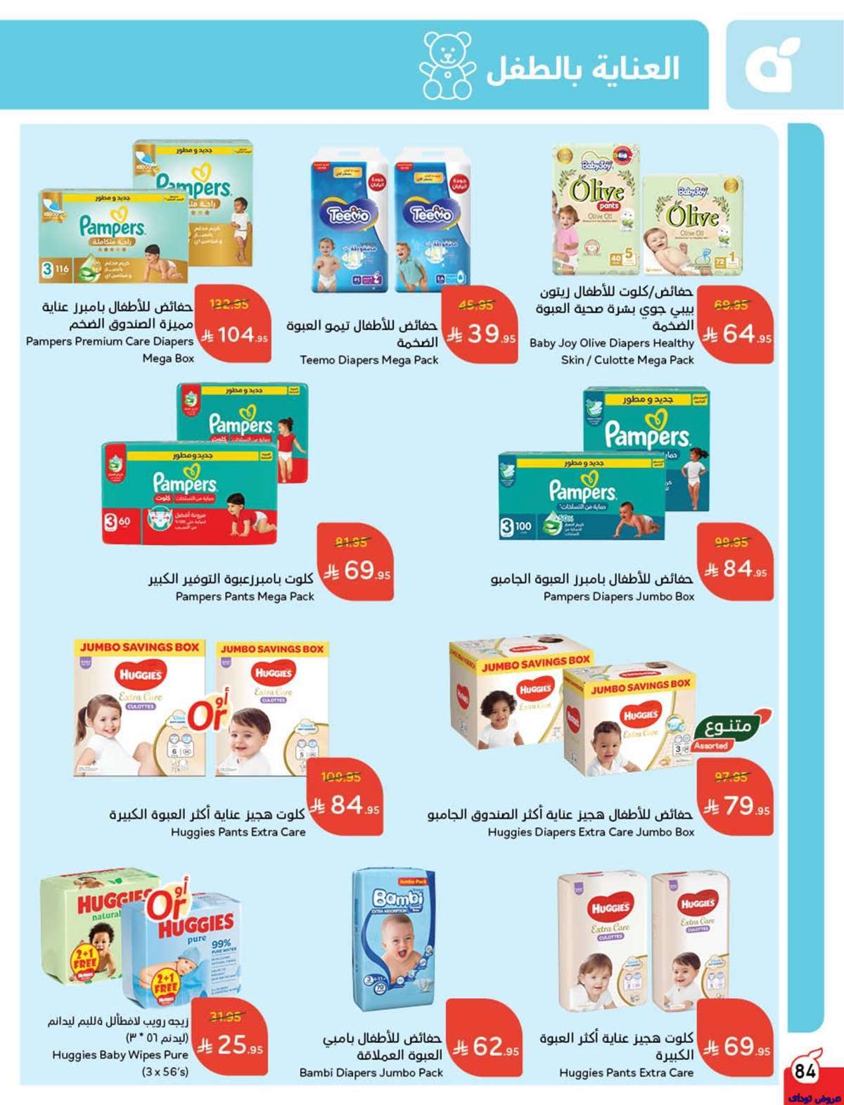 - مجلة عروض بنده الاسبوعية صفحة واحدة الاربعاء 9-7-2025 | وفر حتي نصف السعر