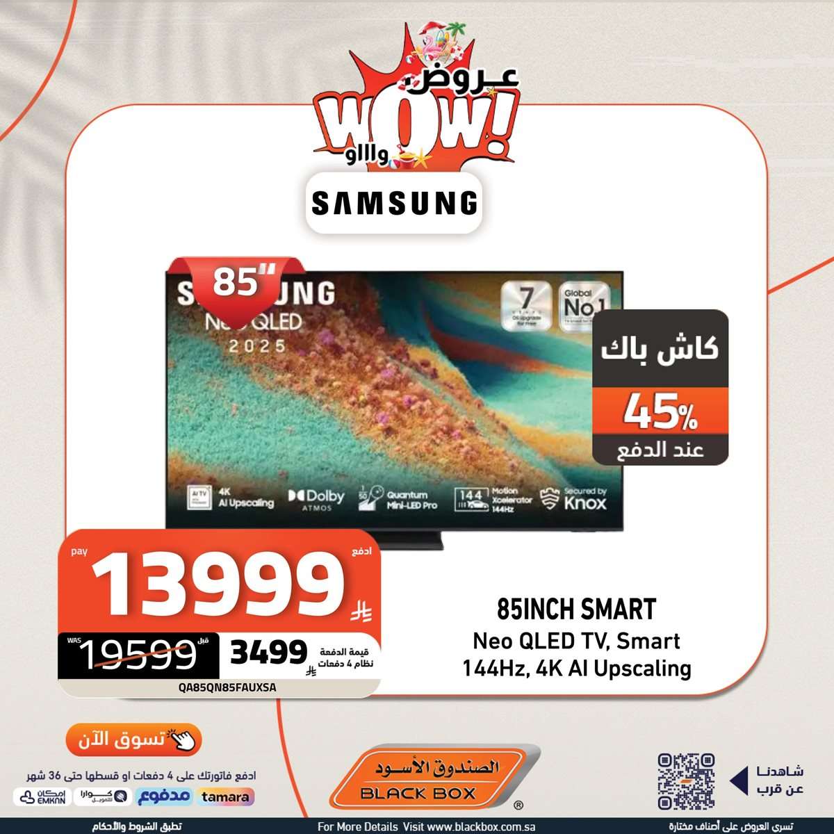 k4s6Ne - مجلة عروض الصندوق الاسود علي الاجهزة الكهربائية - قسطها بسهولة حتي 6 شهور