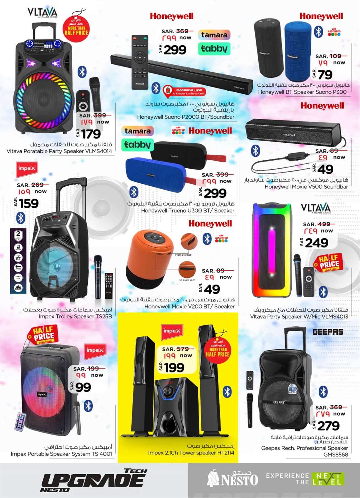 kTdVeX - تصفح عروض الالكترونيات من نستو الدمام الاربعاء 23-7-2025 | اقوي الصفقات