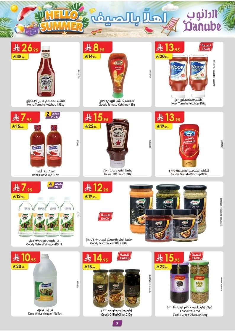 kVYVAS - تصفح مجلة عروض الدانوب الدمام الاسبوعية الاربعاء 23 يوليو 2025