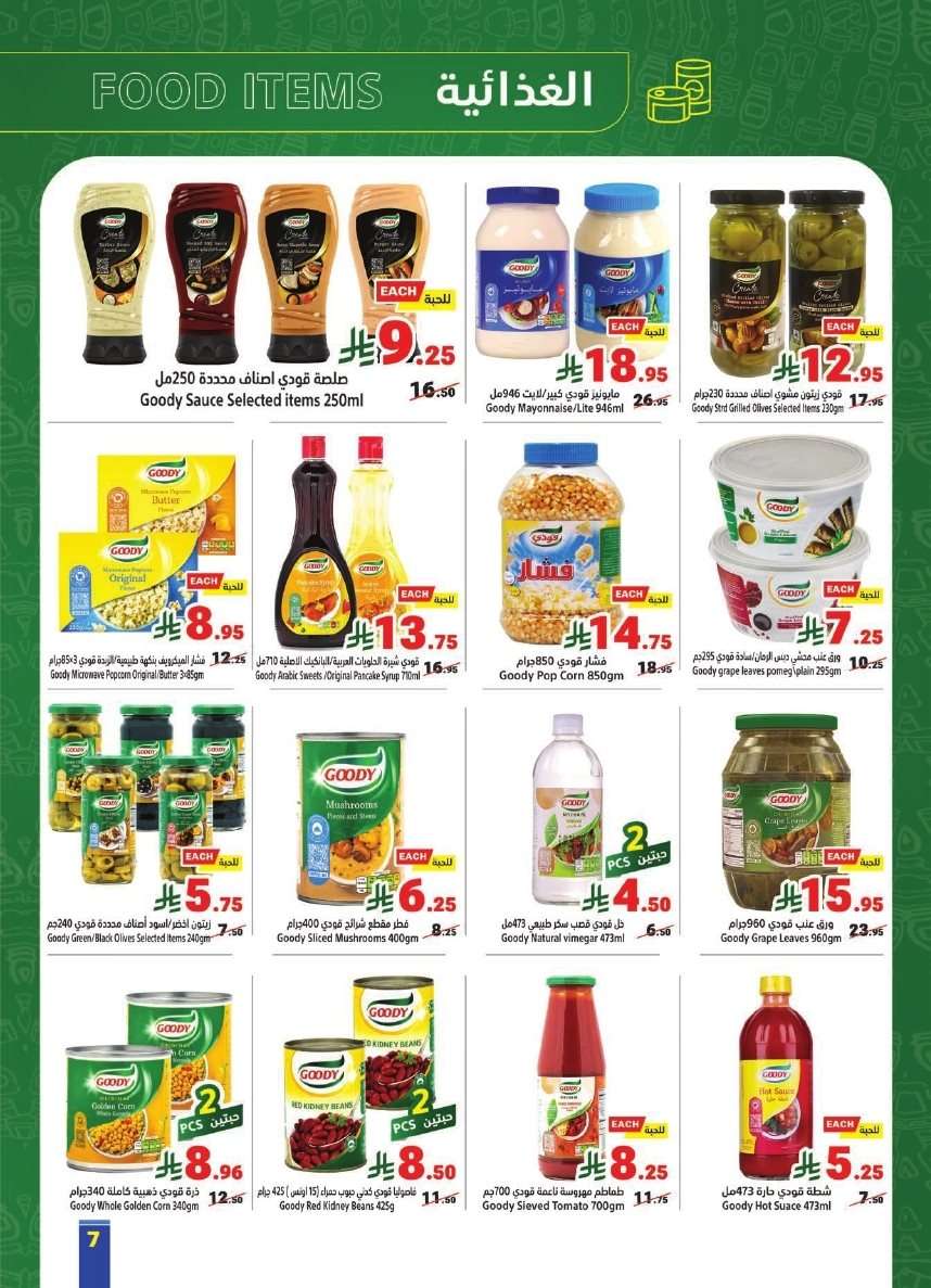 kcdoCS - عروض متاجر السعودية الاسبوعية الاحد 27 يوليو 2025 | اجازتك الصيفية بعروض حصرية