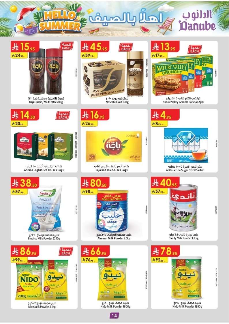 kecWvK - تصفح مجلة عروض الدانوب الدمام الاسبوعية الاربعاء 23 يوليو 2025