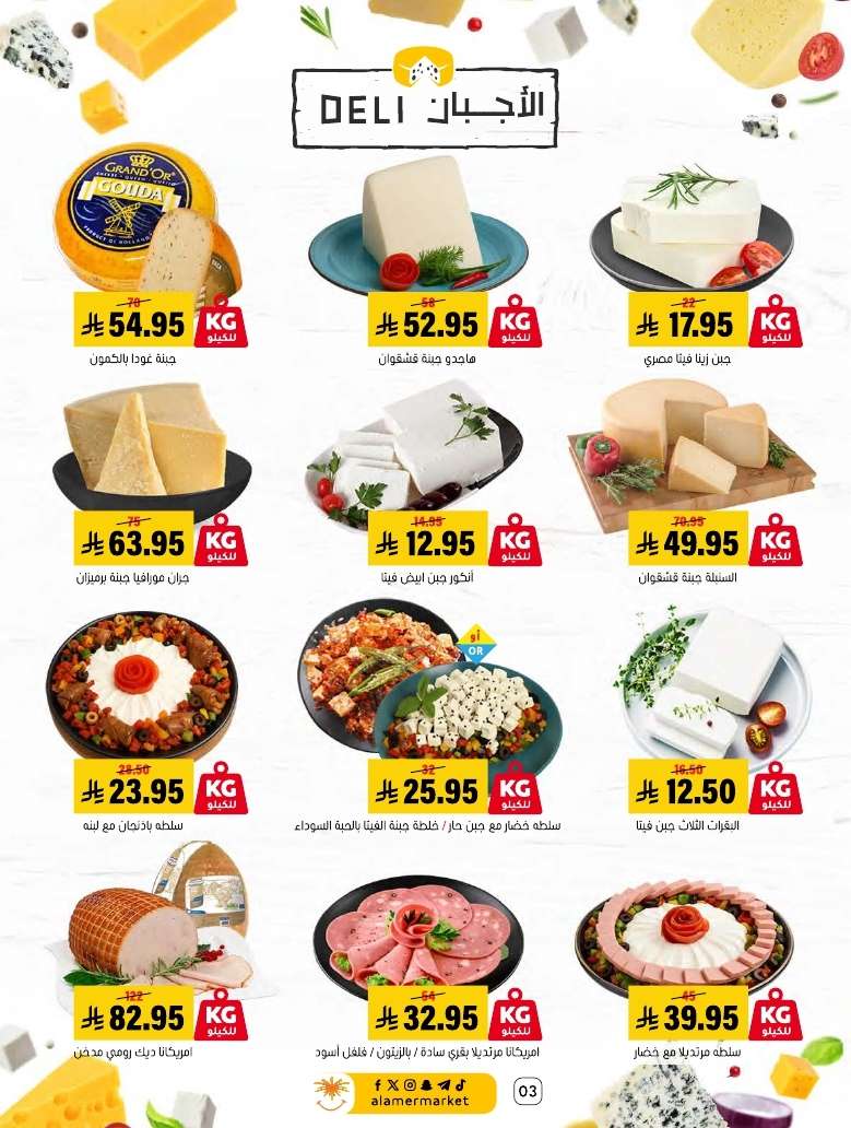 kizcgG - عروض اسواق العامر الاسبوعية السبت 5 يوليو 2025 كل الخير