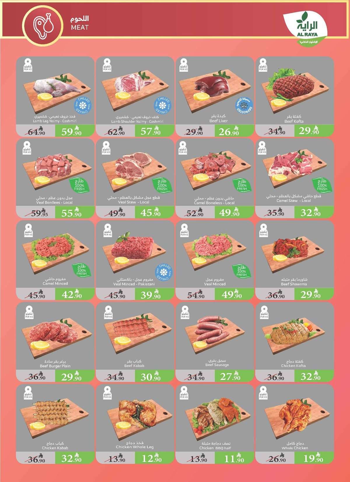 l7sFfs - تصفح عروض اسواق الراية جدة الأسبوعية - تخفيضات الصيف الأربعاء 30/7/2025