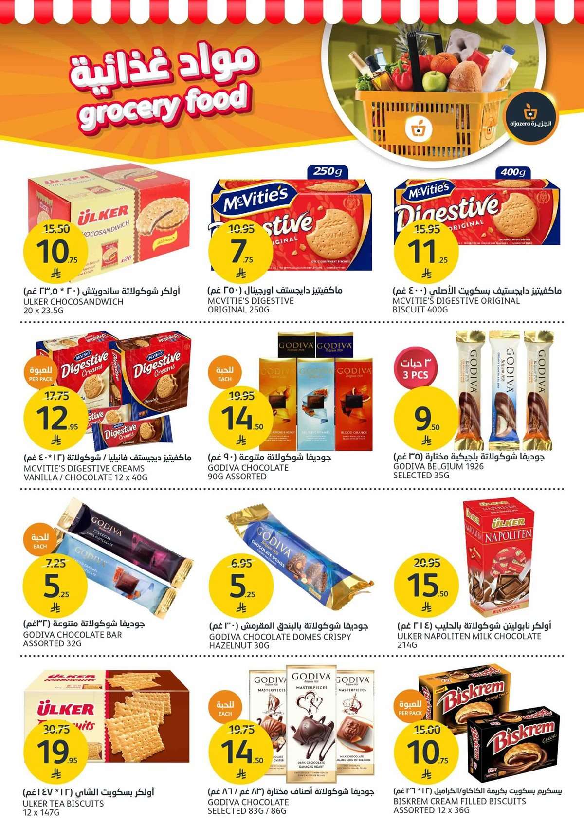 lAySQP - عروض أسواق الجزيرة الاسبوعية الأربعاء 23 يوليو 2025 | عروض الصيف