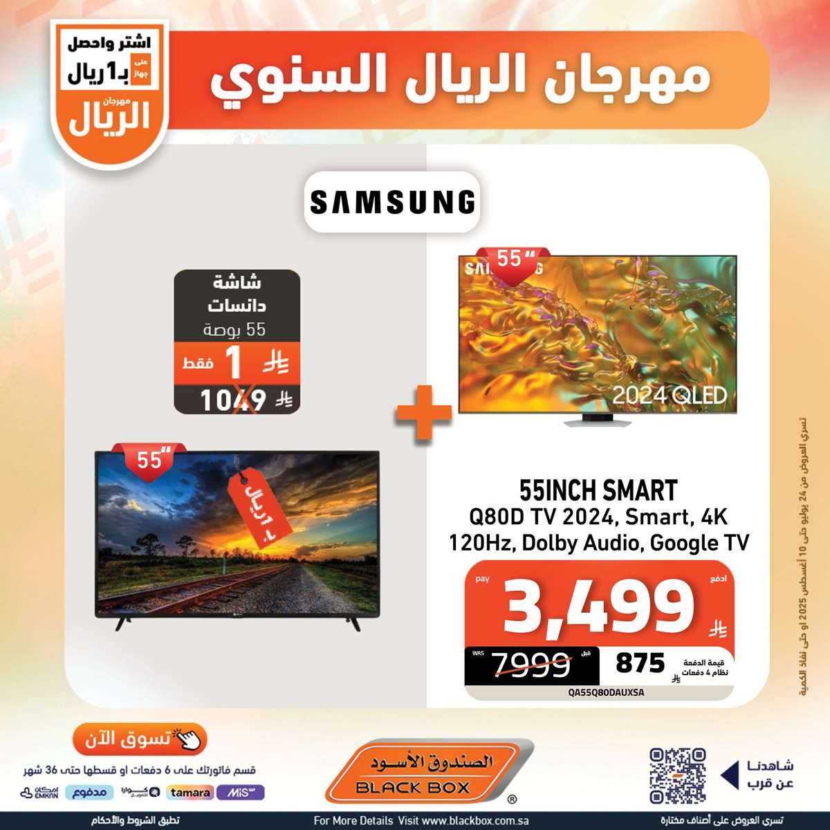 lGwT2j - تصفح افضل عروض شاشات التلفزيون من الصندوق الاسود حتي الاحد 10-8-2025