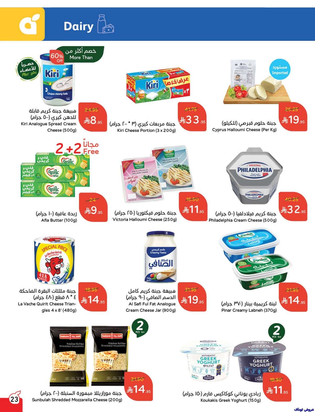 lHgR7E - تصفح عروض بنده الاسبوعية صفحة واحدة الاربعاء 2 يوليو 2025 كمية اكثر بسعر اقل