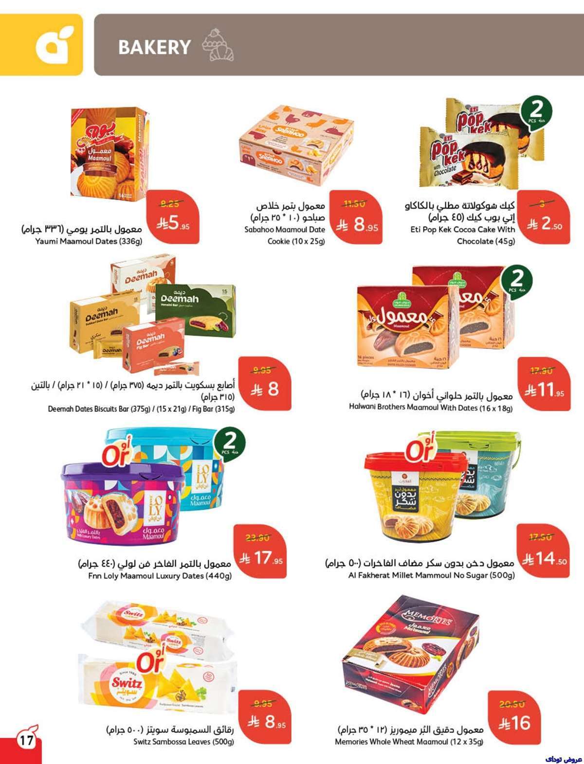 lIKbDf - مجلة عروض بنده الاسبوعية صفحة واحدة الاربعاء 9-7-2025 | وفر حتي نصف السعر