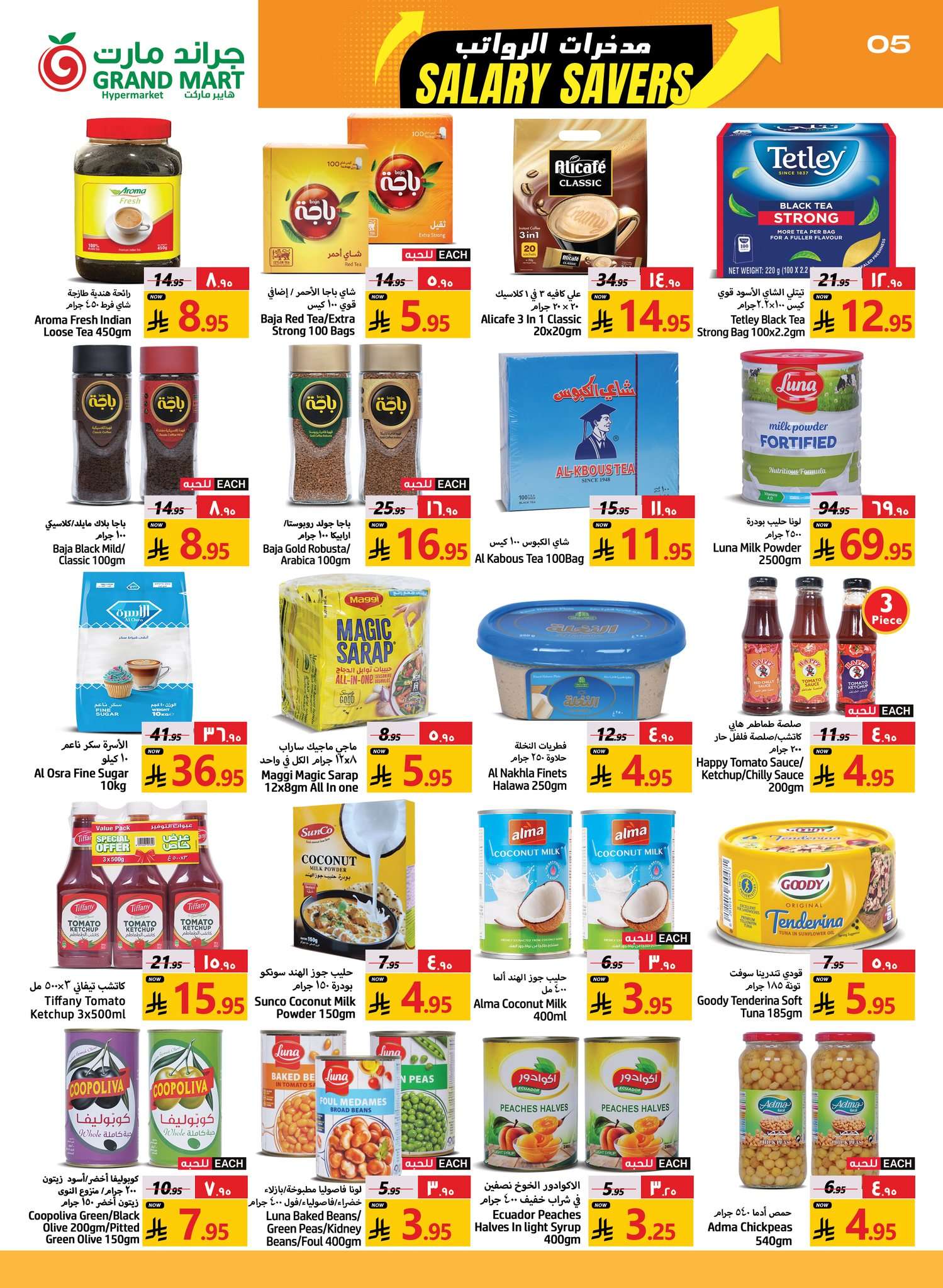 lINieI - عروض جراند مارت الدمام الاسبوعية الاربعاء 2 يوليو 2025 مدخرات الرواتب