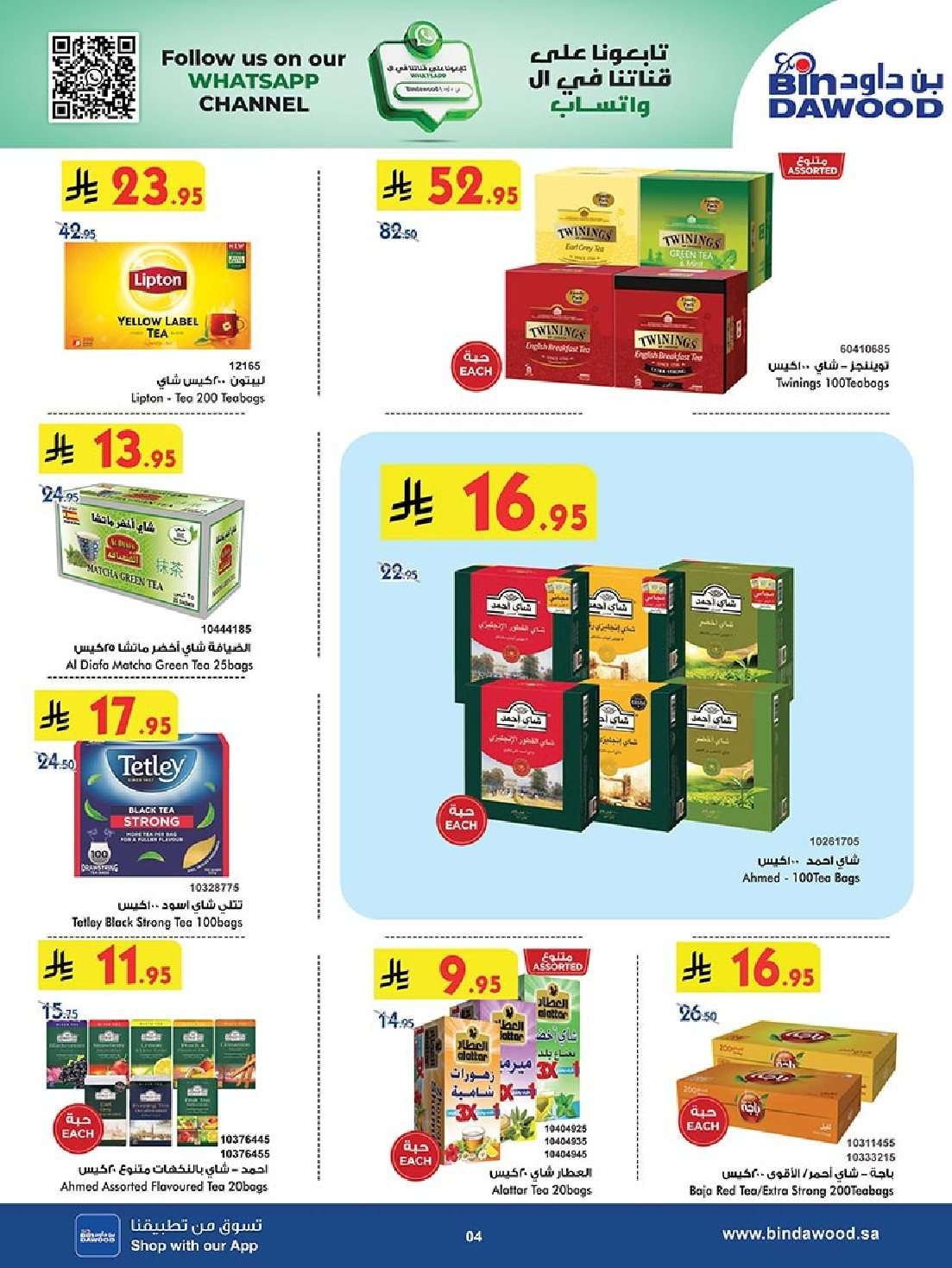 lcpEhp - عروض بن داود جدة الاسبوعية الاربعاء 16-7-2025 | اقوي عروض الصيف