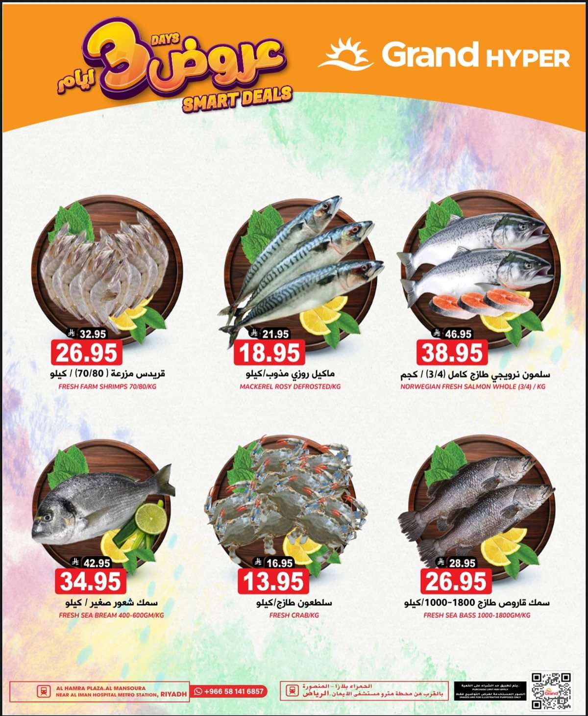 lfm9rW - عروض جراند هايبر الرياض الطازج الاحد 27-7-2025 لمدة 3 ايام