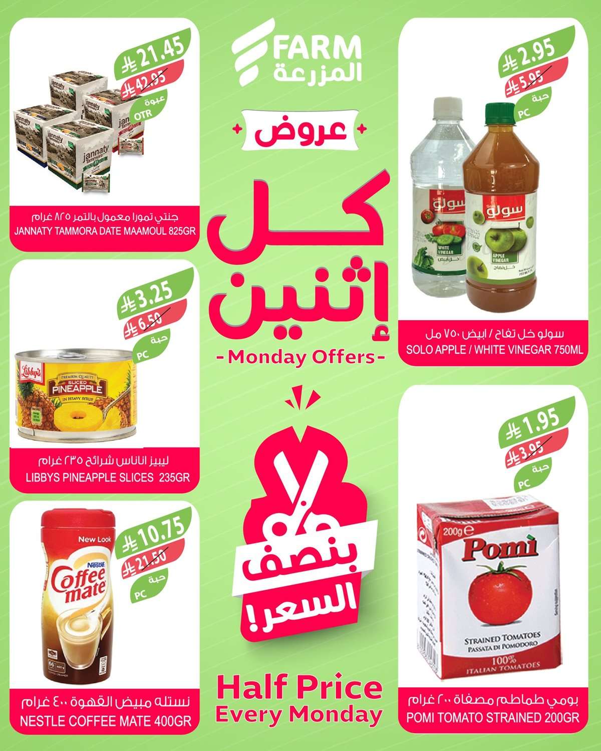 lfmP3s - عروض اسواق المزرعة الطازج جميع الفروع الاثنين 28 يوليو 2025