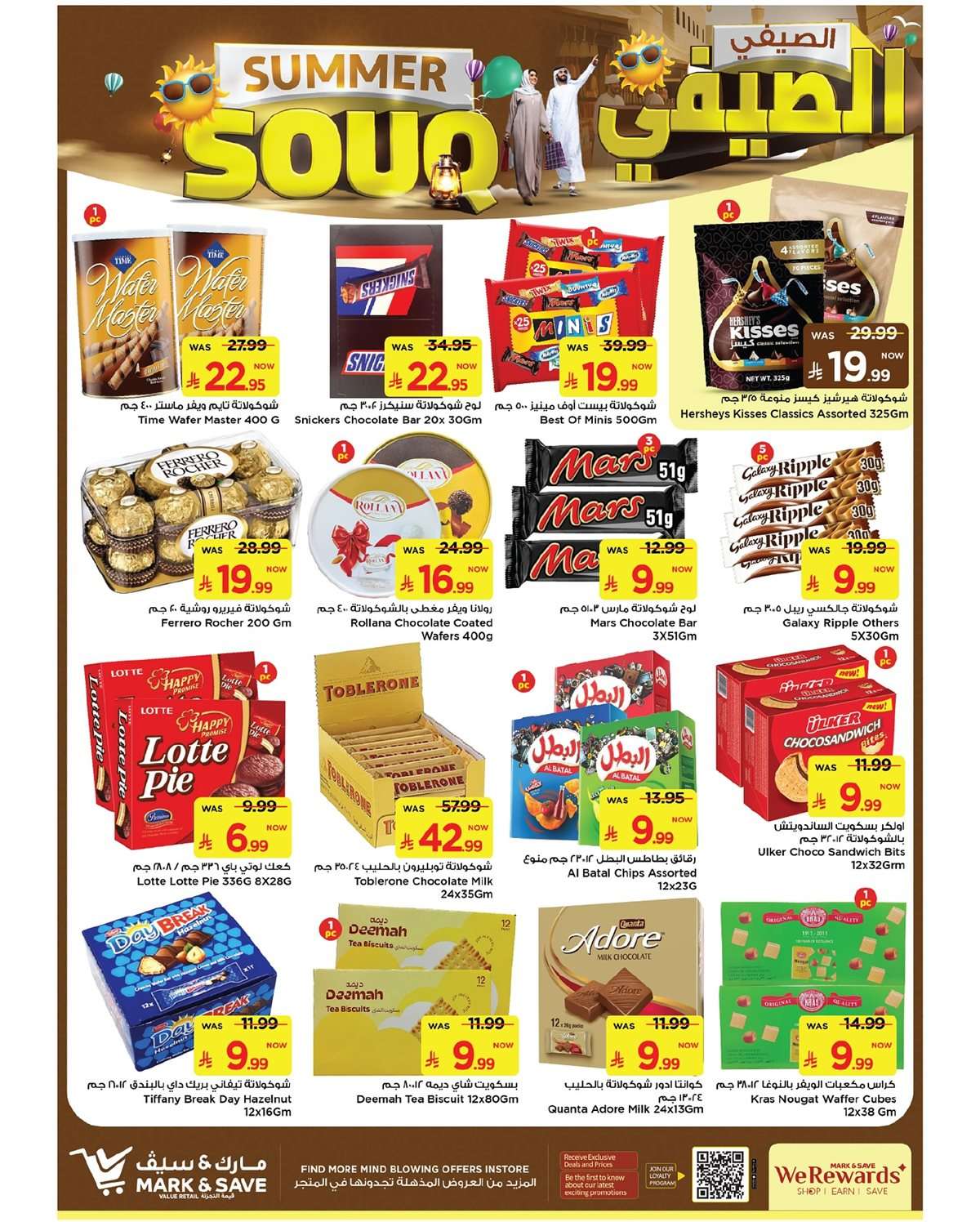 lhhUul - عروض مارك اند سيف الاحساء الاسبوعية الاربعاء 16 يوليو 2025