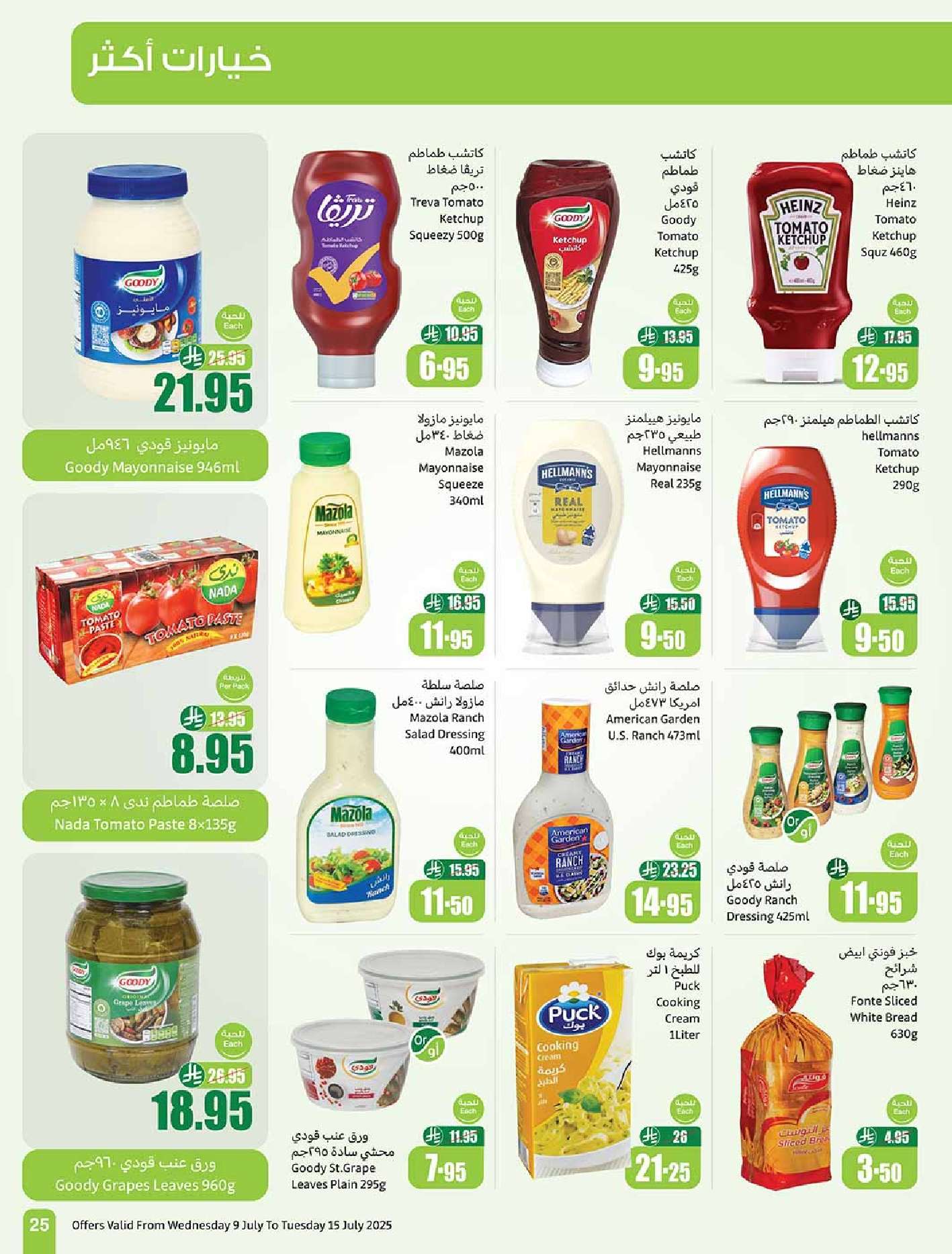 llj3H2 - عروض العثيم الاسبوعية صفحة واحدة الاربعاء 9 يوليو 2025 اجازتك أوفر