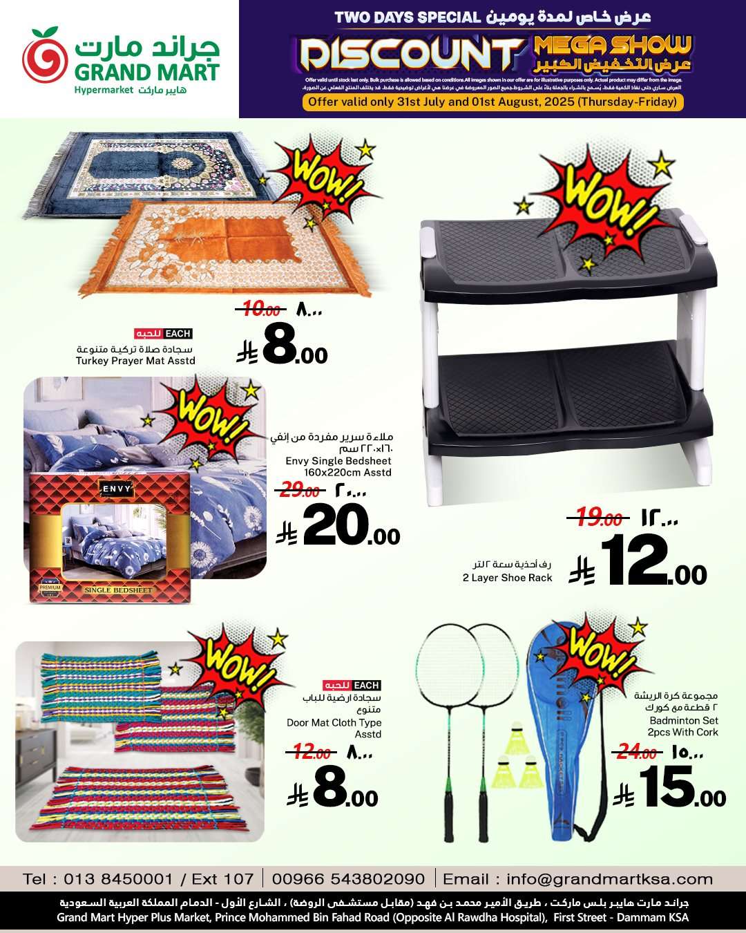 lmV3Cl - عروض جراند مارت الدمام الخميس 31 يوليو 2025 لمدة يومان