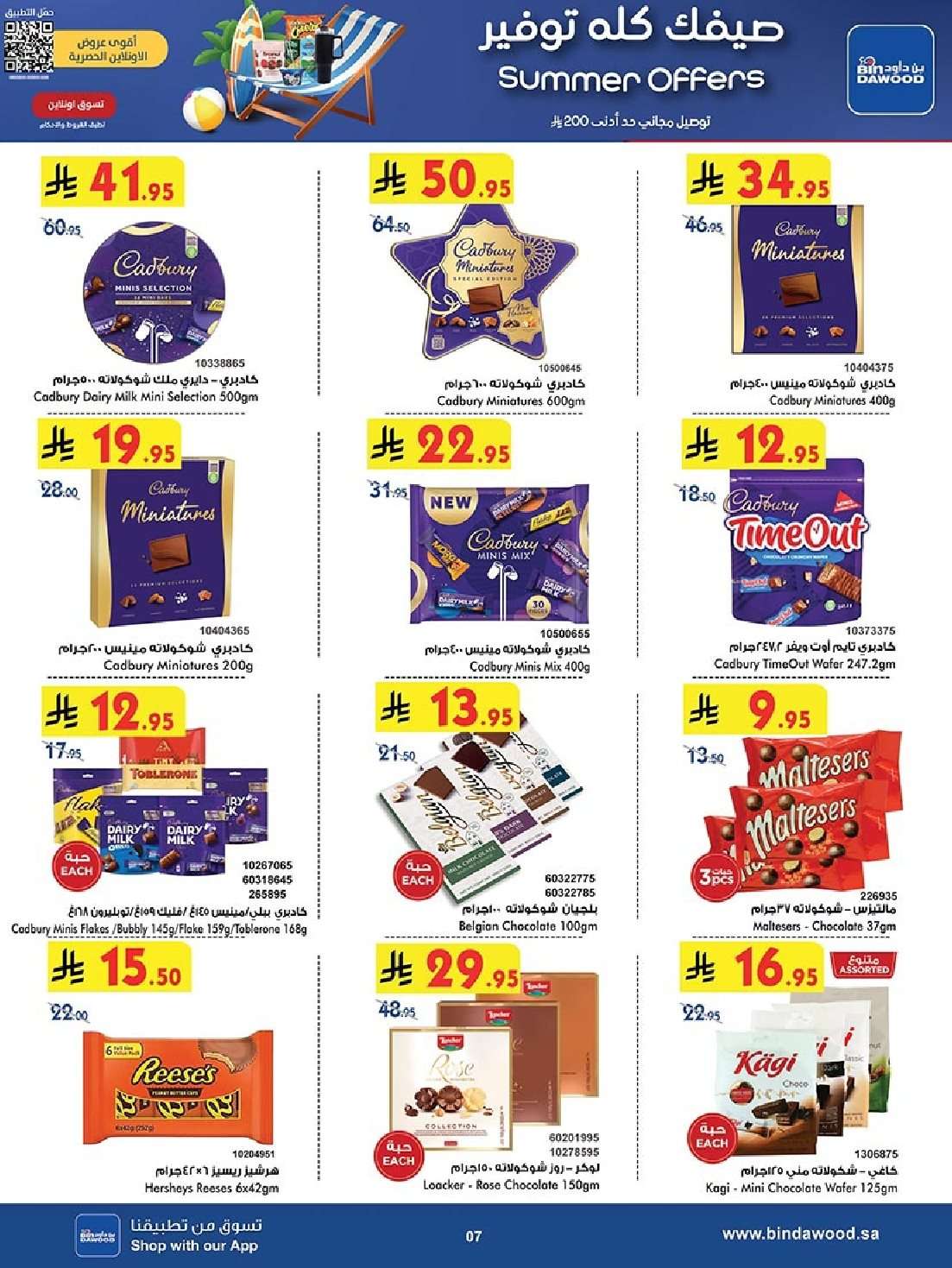 luM3nH - عروض بن داود جدة الاسبوعية الاربعاء 16-7-2025 | اقوي عروض الصيف