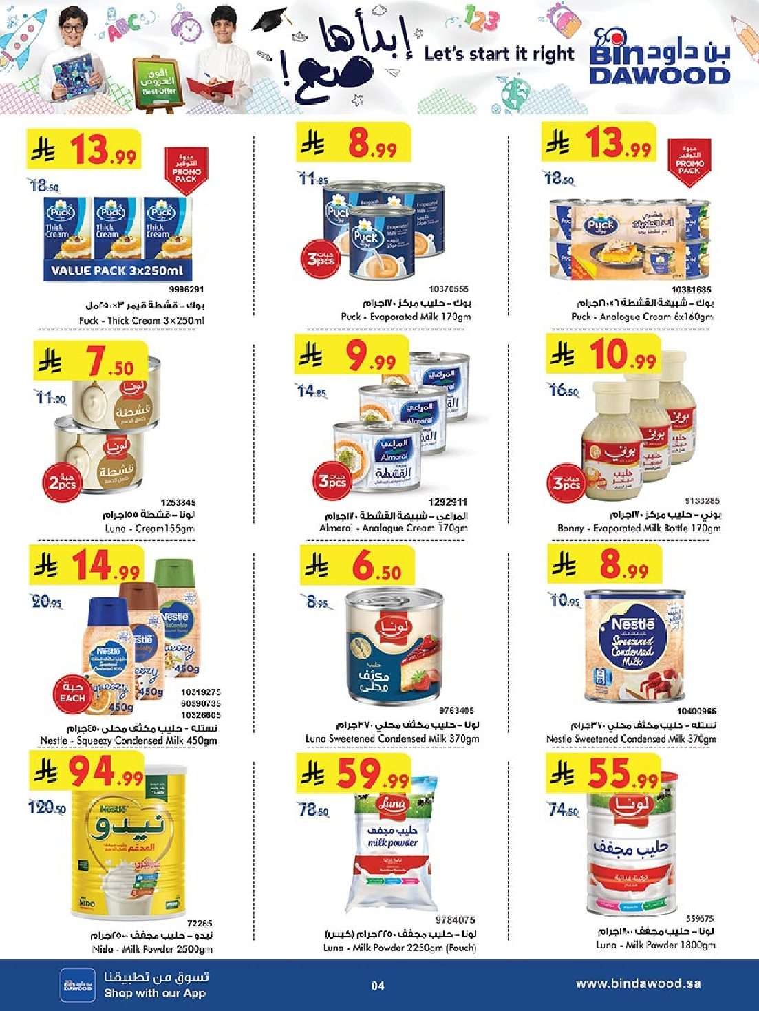 m42cGh - عروض بن داود خميس مشيط الأربعاء 30-7-2025 | اقوي عروض العودة للمدارس