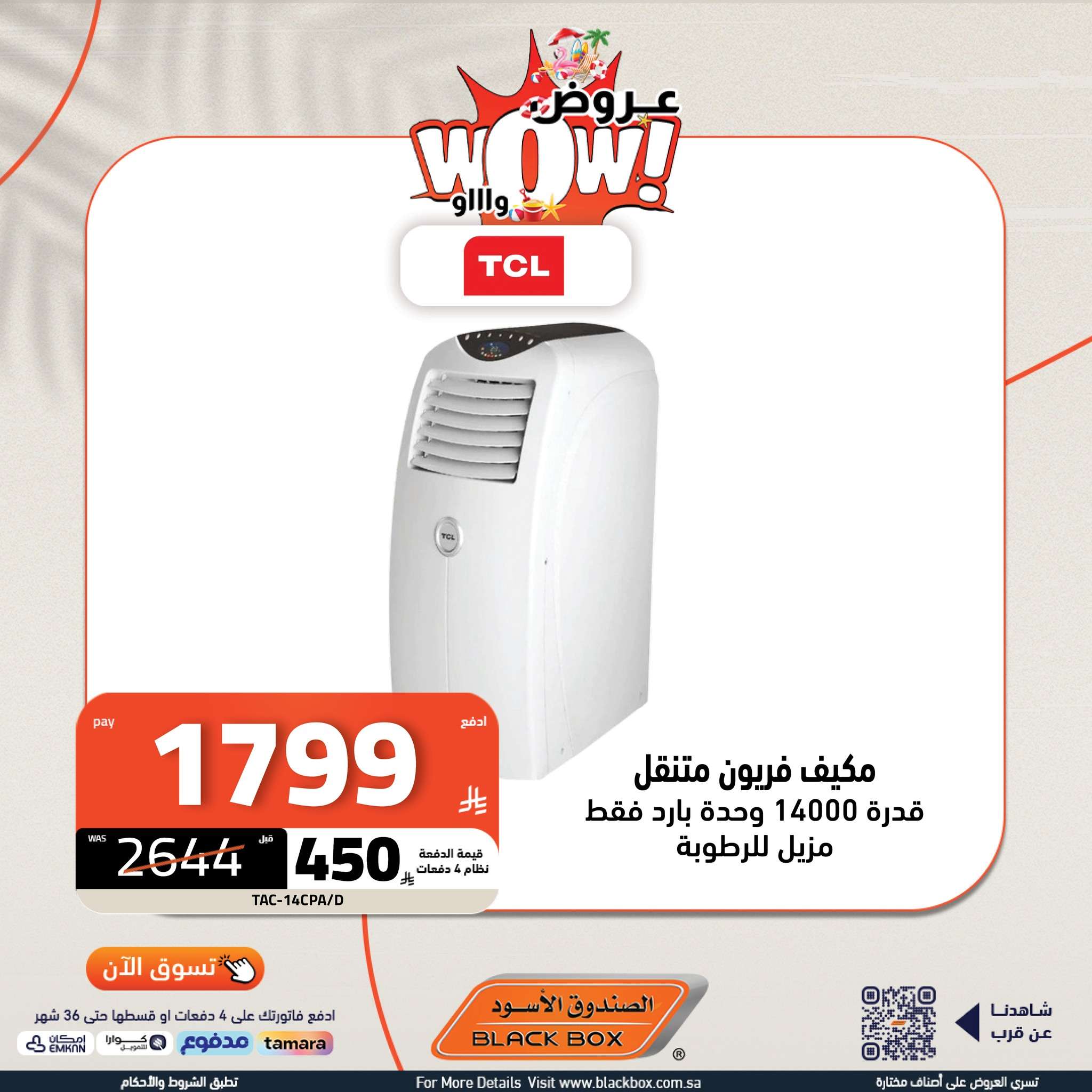 m46J9z - عروض الصندوق الاسود علي الاجهزة الكهربائية و كاش باك إضافي على أصناف مختارة