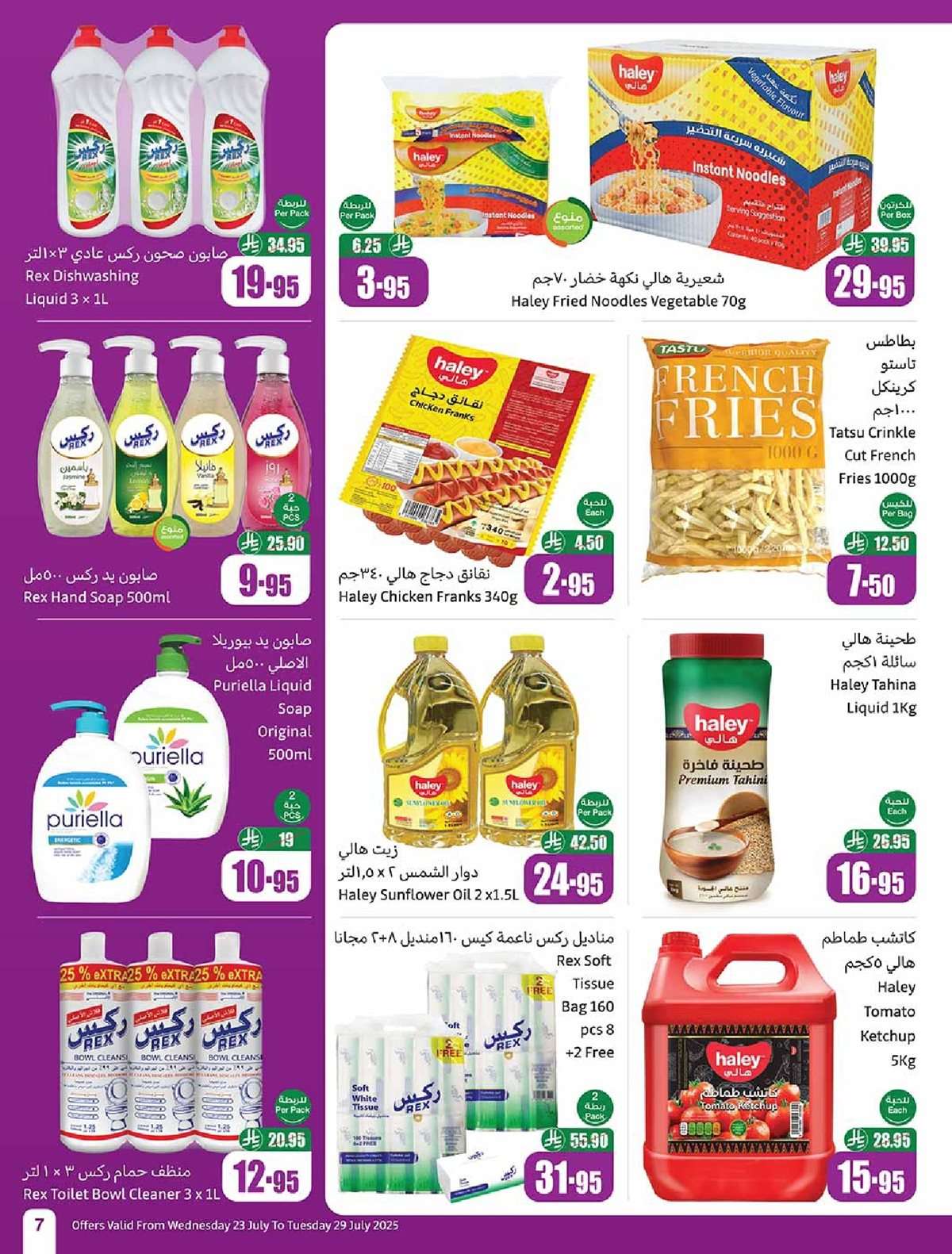 m4yaaL - عروض العثيم الاسبوعية الاربعاء 23 يوليو 2025 | صيفك براد