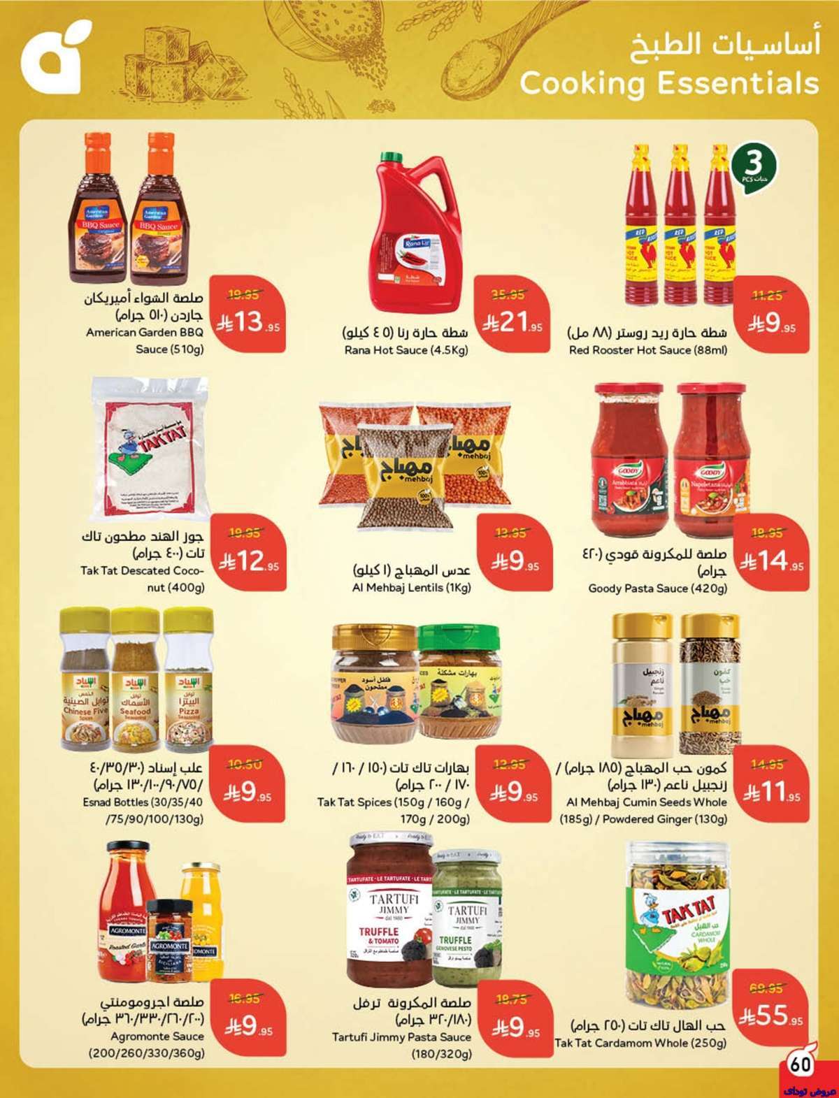 m6zG3e - مجلة عروض بنده الاسبوعية صفحة واحدة الاربعاء 9-7-2025 | وفر حتي نصف السعر