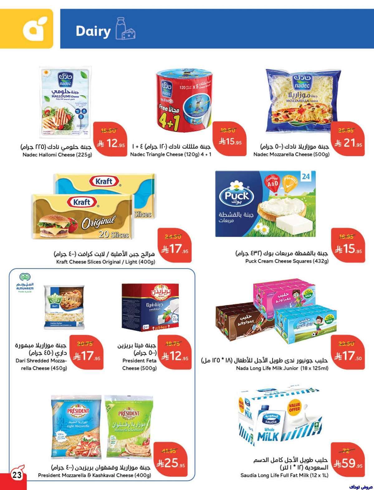 m9k3J7 - مجلة عروض بنده الاسبوعية صفحة واحدة الاربعاء 9-7-2025 | وفر حتي نصف السعر