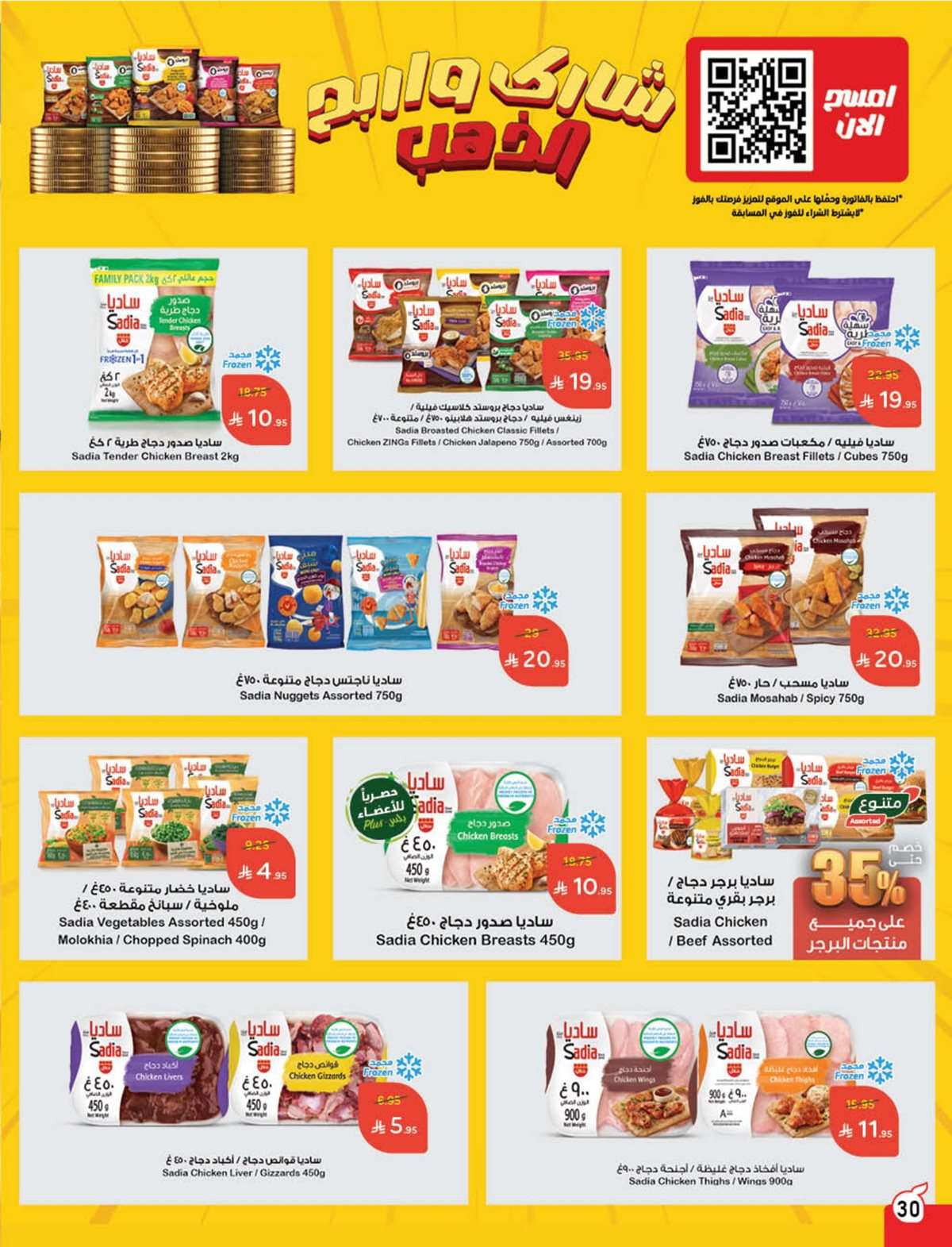 - عروض بنده الاسبوعية الاربعاء 30 يوليو 2025 | 5-2-1447هـ | كمية أكثر بسعر أوفر