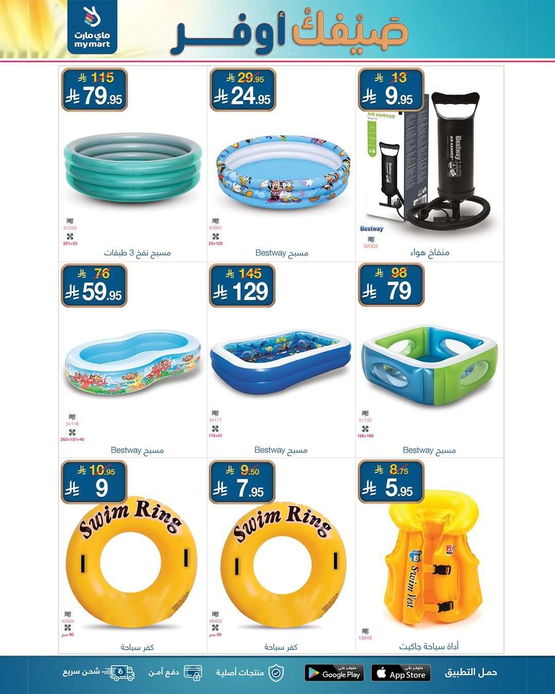mGvT6z - عروض ماي مارت الاسبوعية الخميس 24-7-2025 | صيفك أوفر